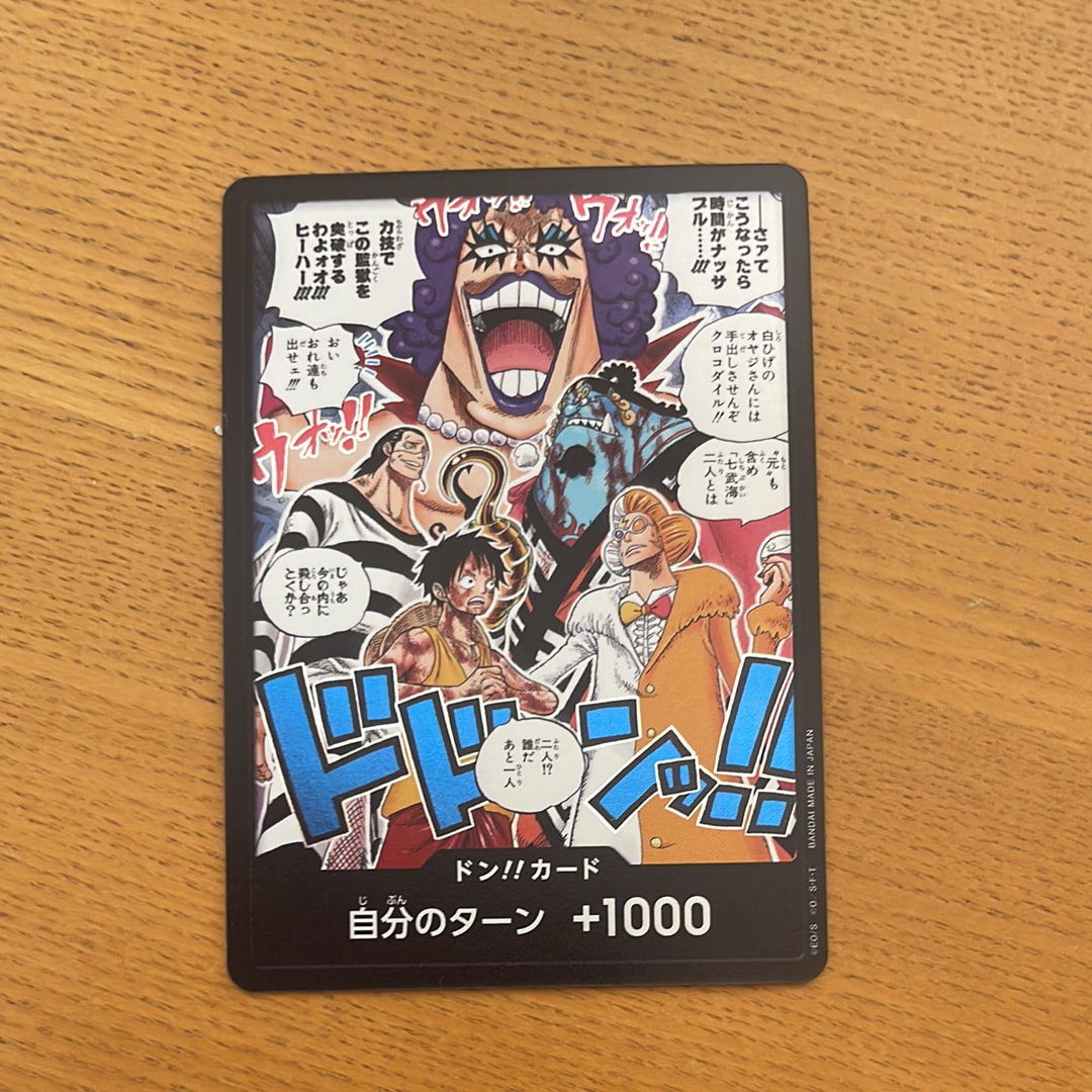 ドン!!カード(ブースターパック「決戦の刻」)