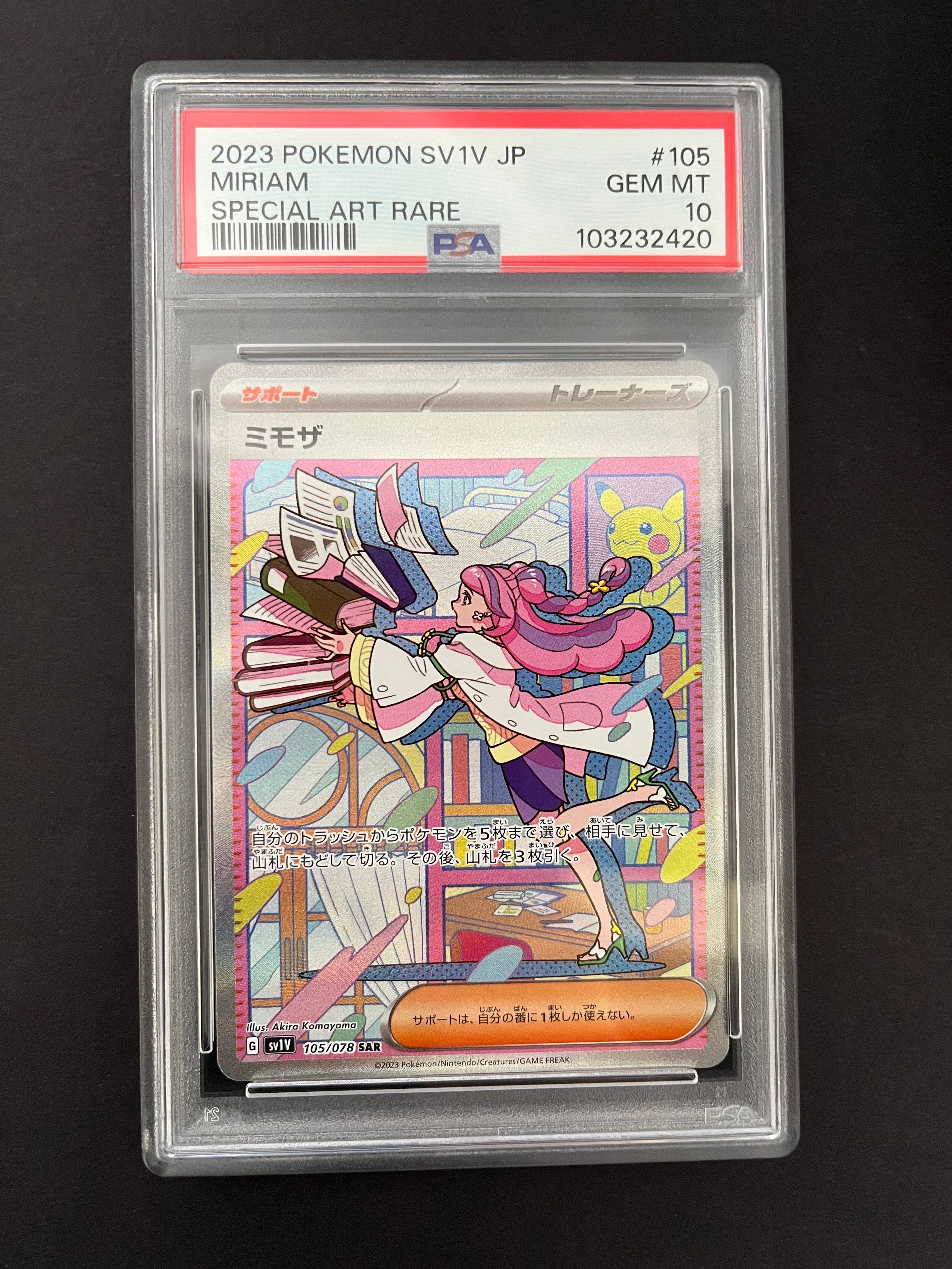 ミモザ SAR[SV1V 105/078](スカーレット&バイオレット 拡張パック「バイオレットex」)