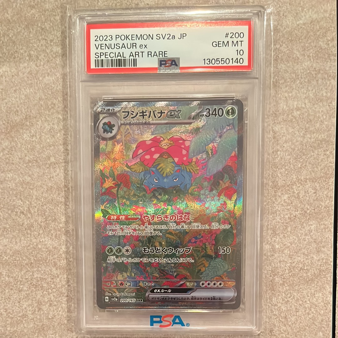 PSA10】フシギバナex SAR[SV2a 200/165](強化拡張パック「ポケモン