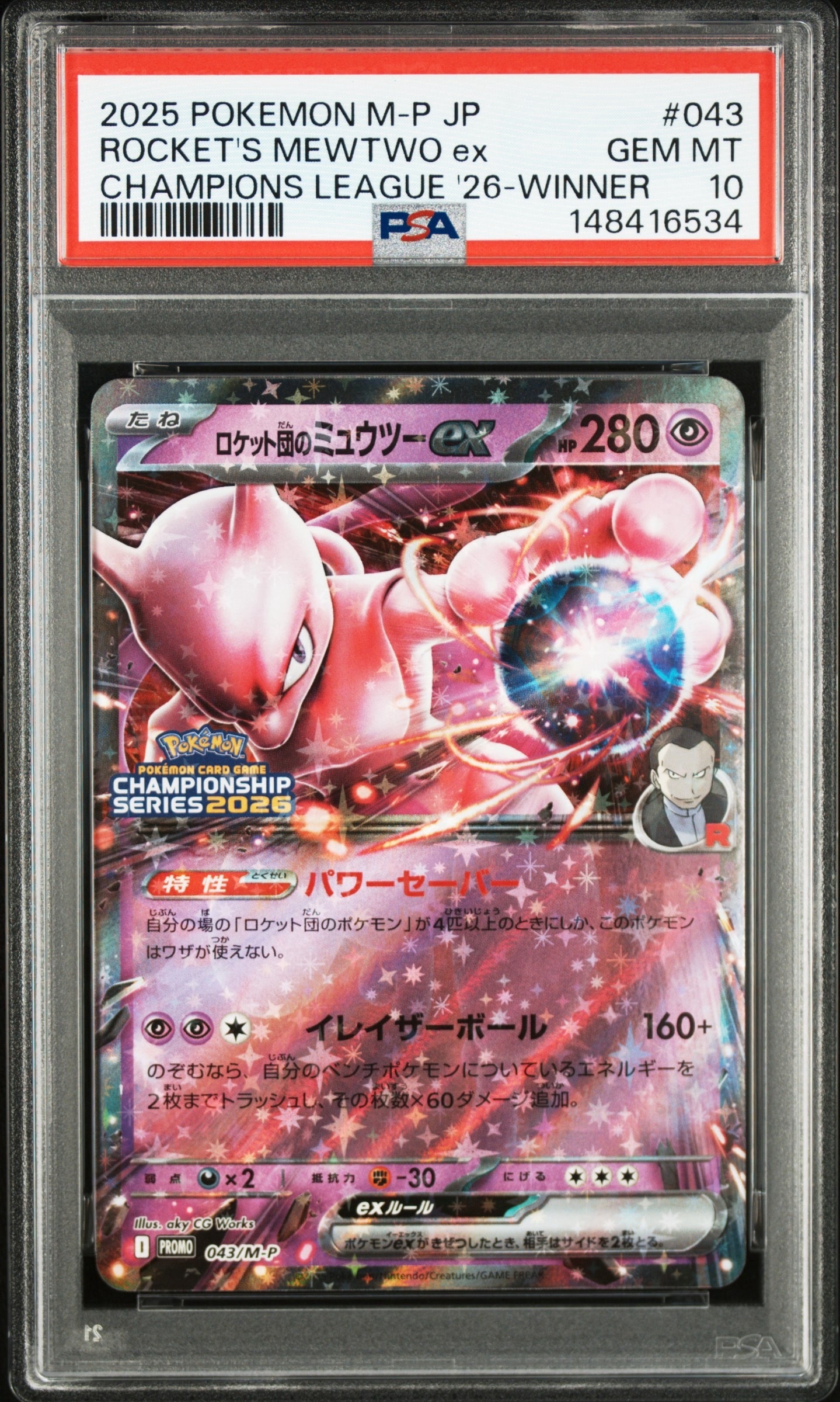 ロケット団のミュウツーex P [M-P 043](メガ「プロモーションカード」)