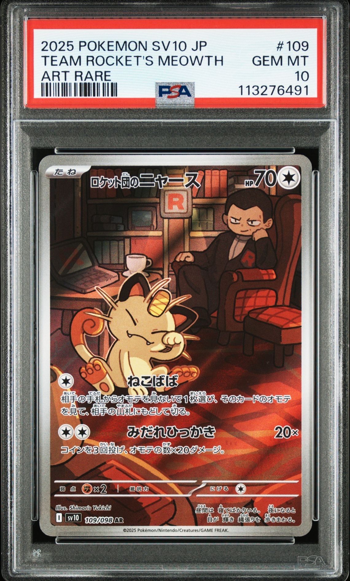 ロケット団のニャース AR [SV10 109/098](拡張パック「ロケット団の栄光」)