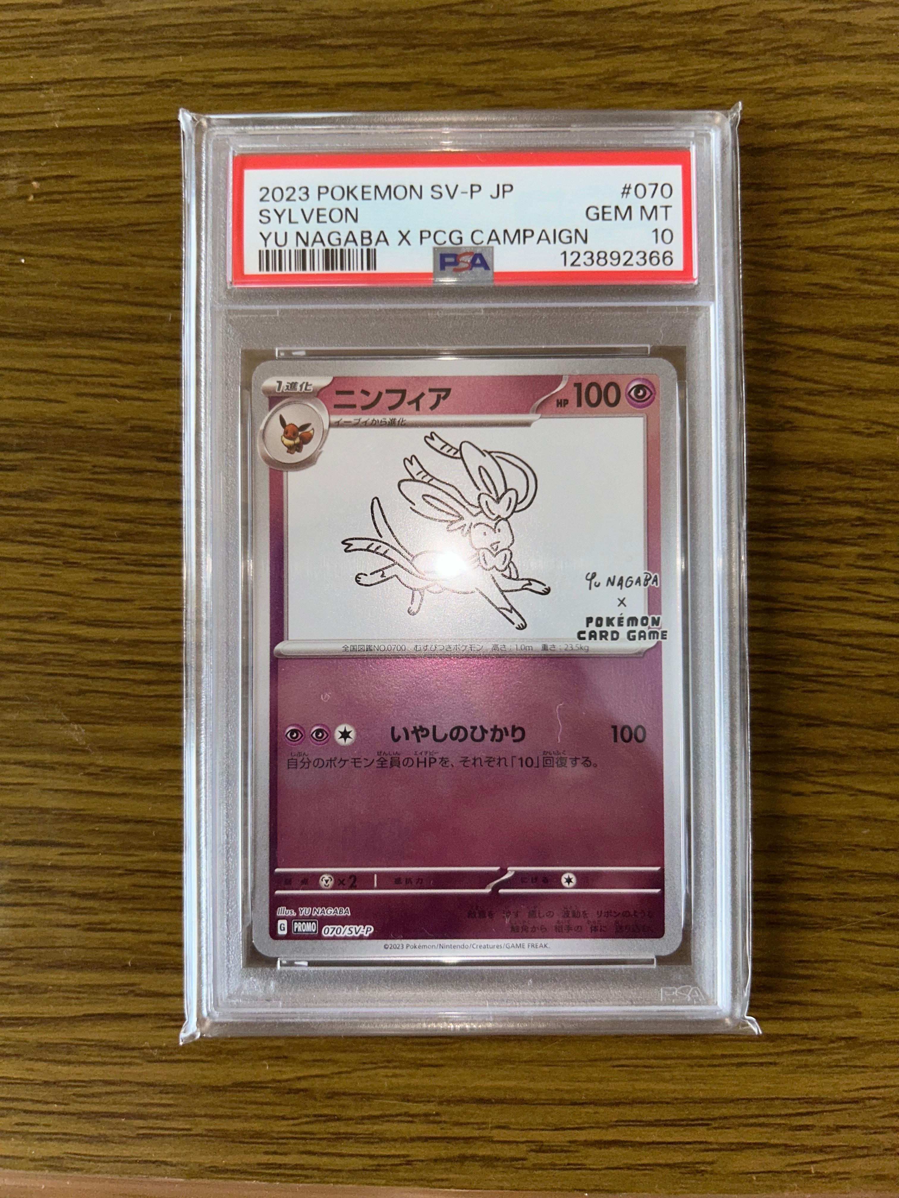 PSA10】ニンフィア: プロモ [SV-P 070](「YU NAGABA×ポケモンカード
