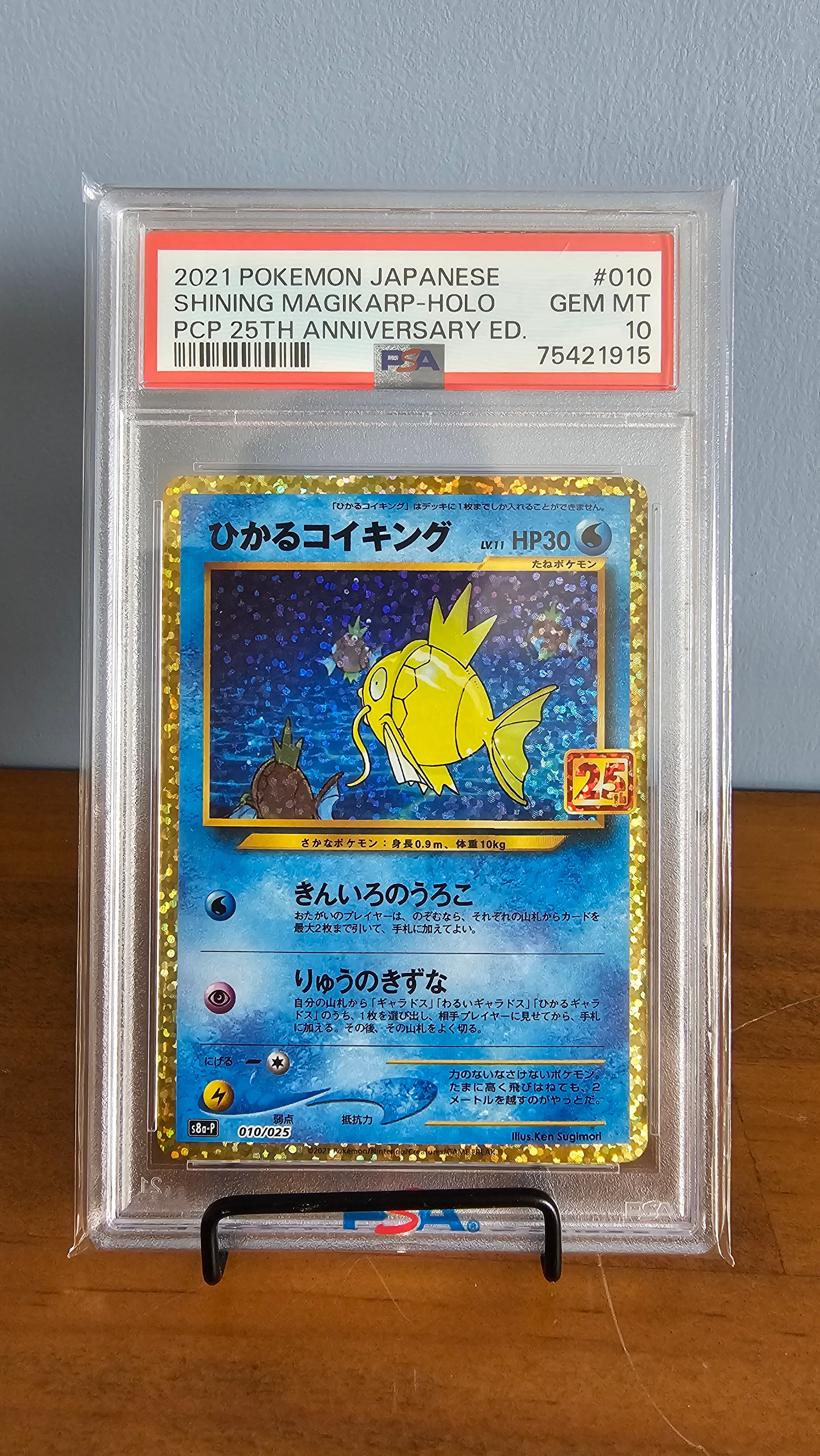 ひかるコイキング: プロモ[S8a-P 010/025](プロモカードパック 25th ANNIVERSARY edition)