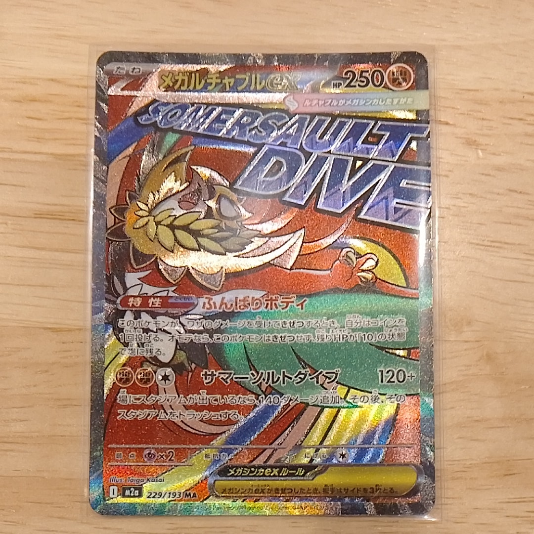 状態A】メガルチャブルex MA :中国語箔押しエラー [M2a 229/193](ハイ