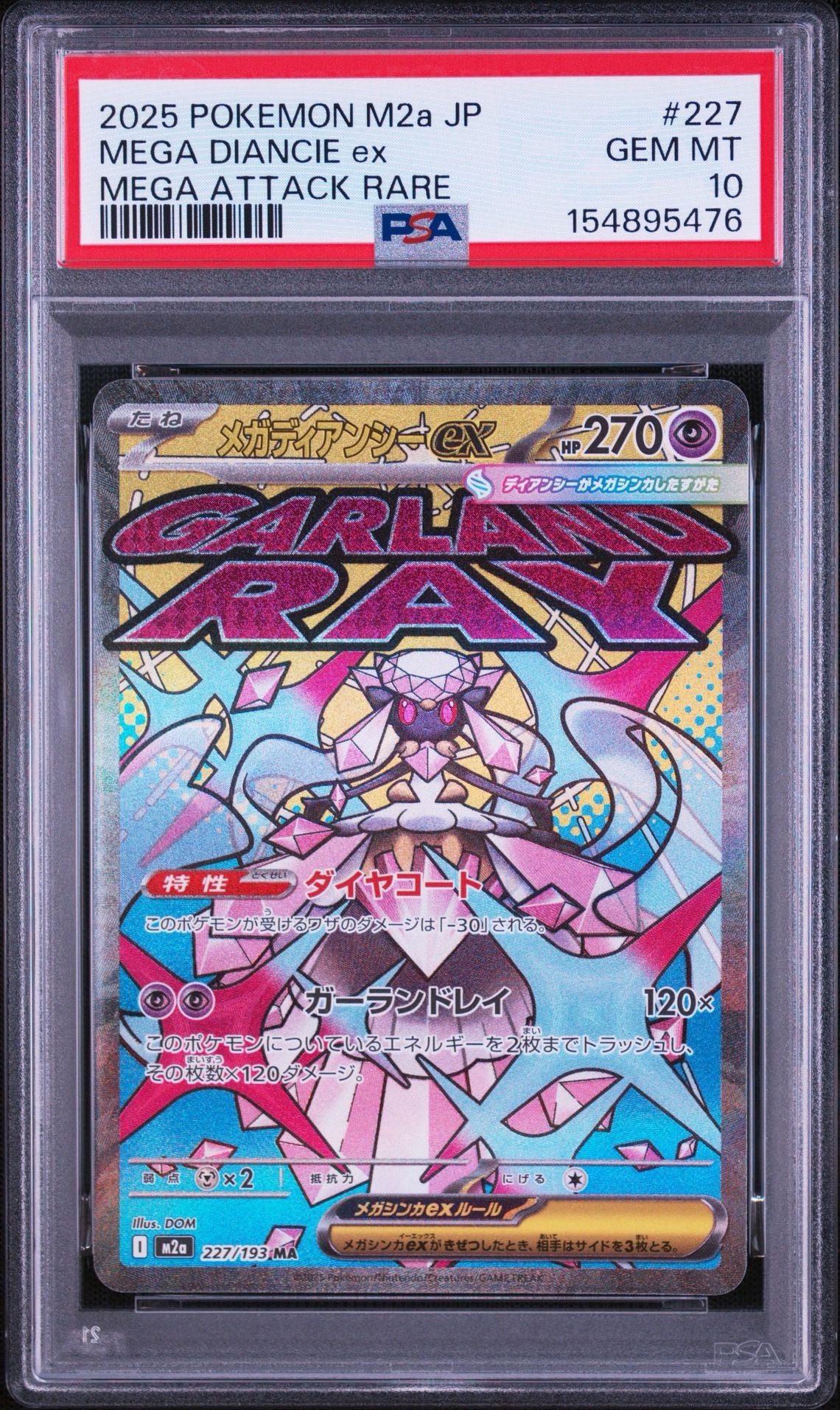メガディアンシーex MA [M2a 227/193](ハイクラスパック「MEGAドリーム