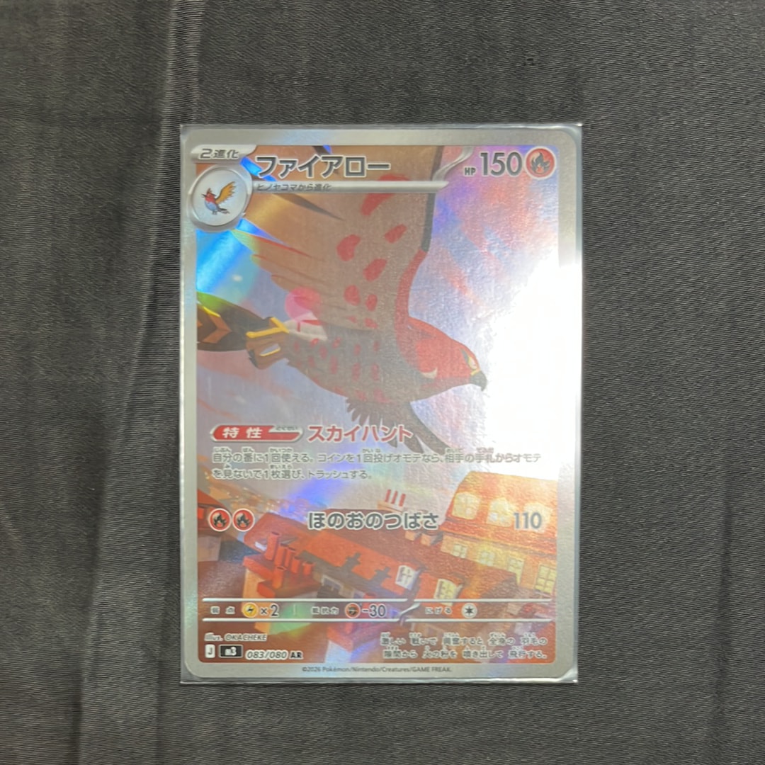 ファイアロー AR [M3 083/080](拡張パック「ムニキスゼロ」)