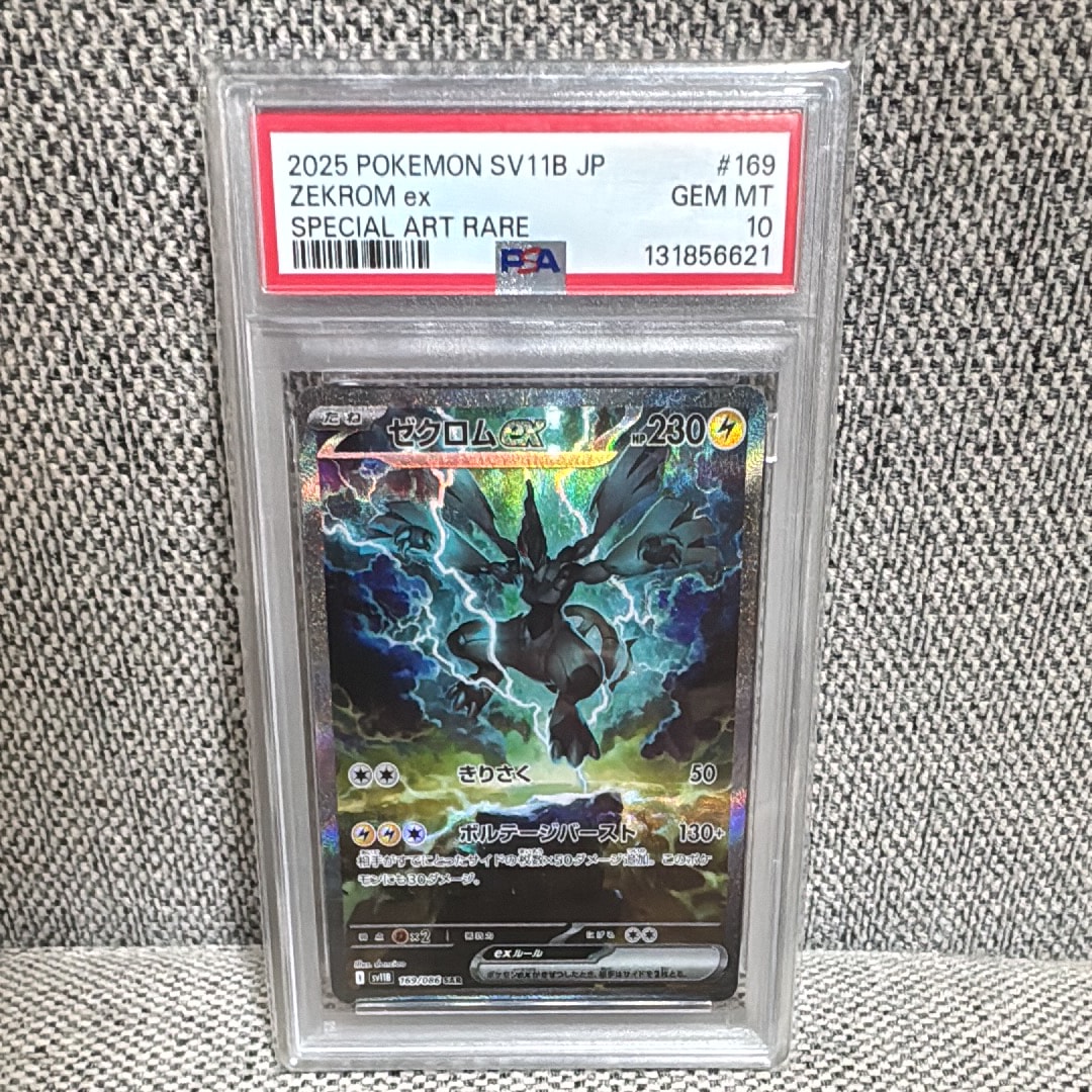ゼクロムex SAR [SV11B 169/086](拡張パック「ブラックボルト」)