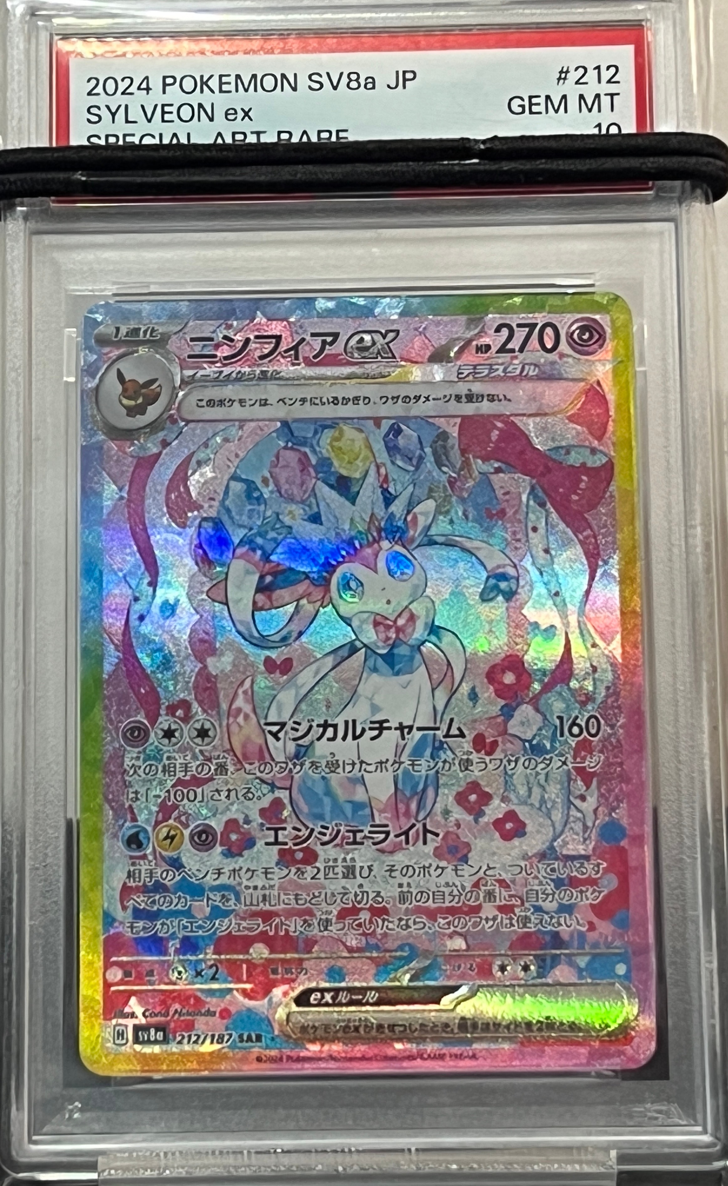 ニンフィアex SAR [SV8a 212/187](ハイクラスパック「テラスタルフェスex」)
