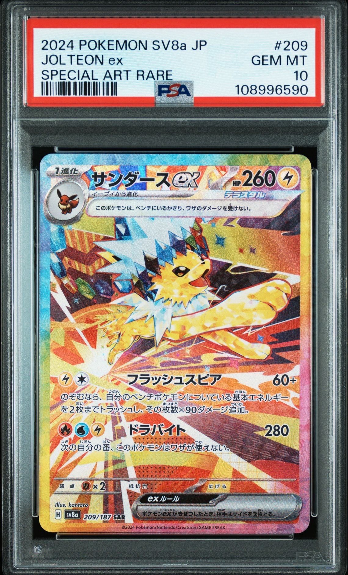 サンダースex SAR [SV8a 209/187](ハイクラスパック「テラスタルフェスex」)
