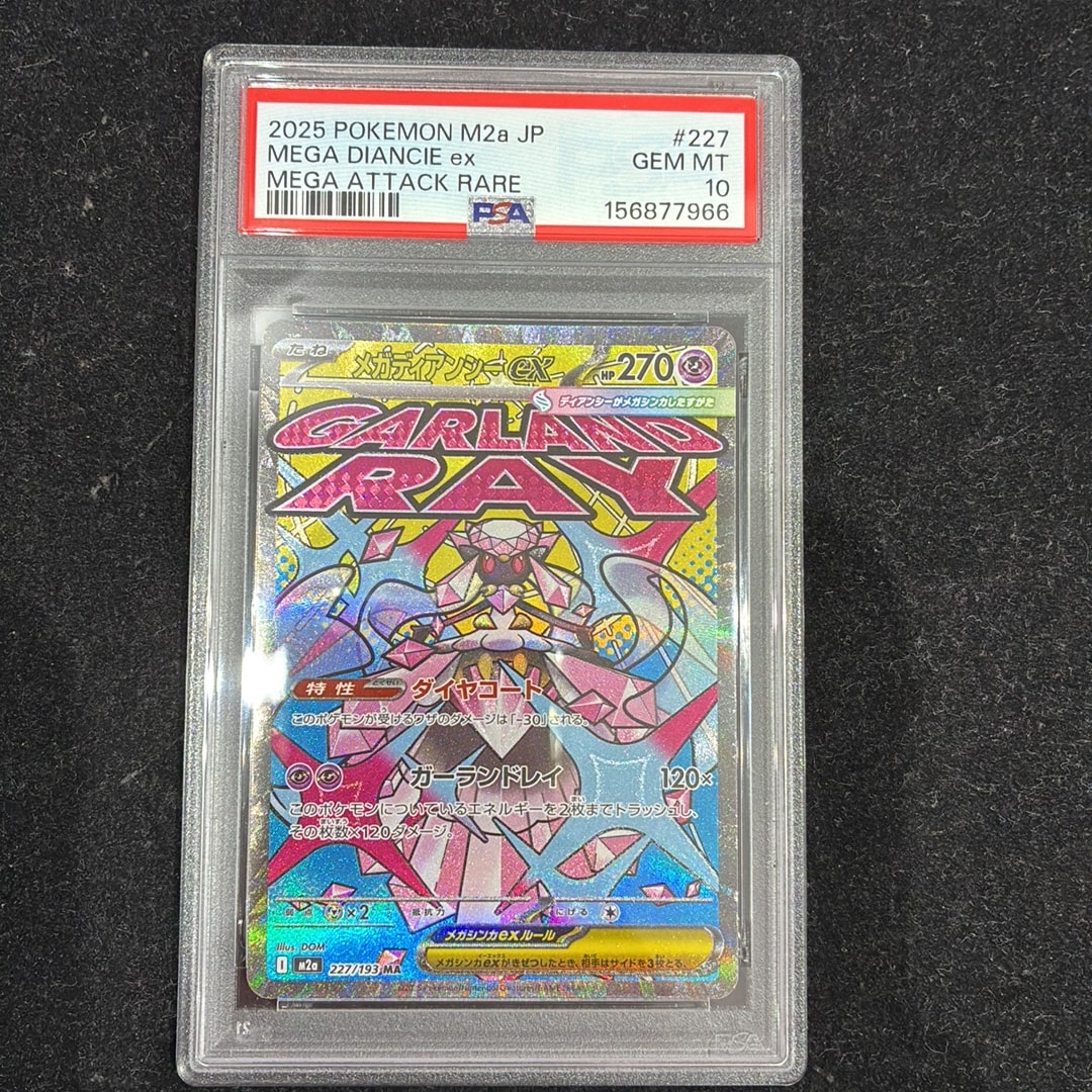 メガディアンシーex MA [M2a 227/193](ハイクラスパック「MEGAドリーム