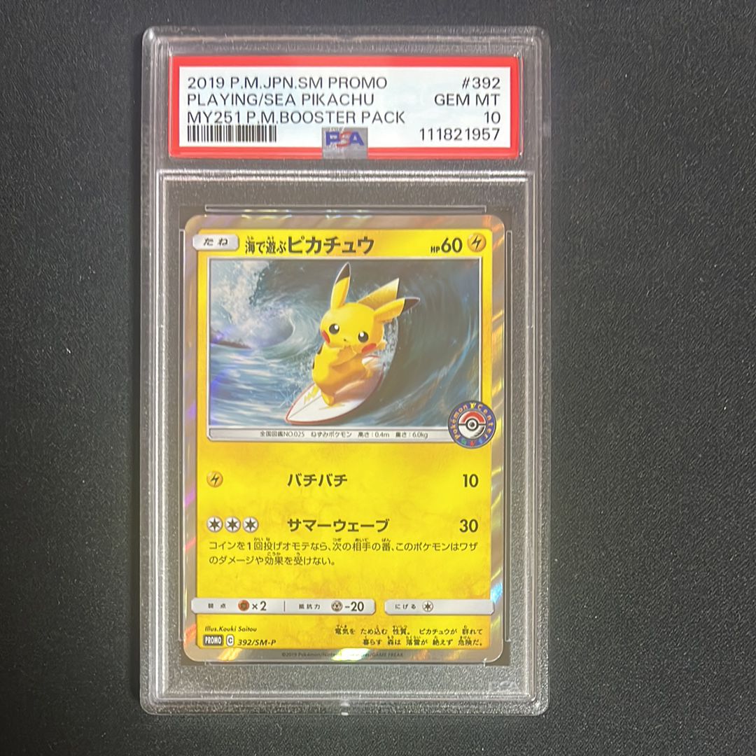 海で遊ぶピカチュウ: プロモ [SM-P 392](プロモーションカード「SM-P」)