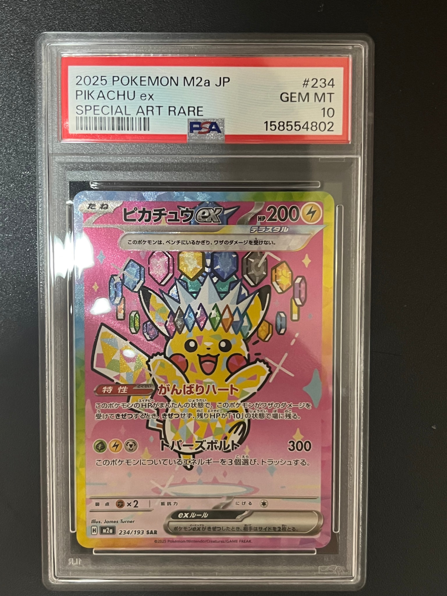 ピカチュウex SAR [M2a 234/193](ハイクラスパック「MEGAドリームex」)