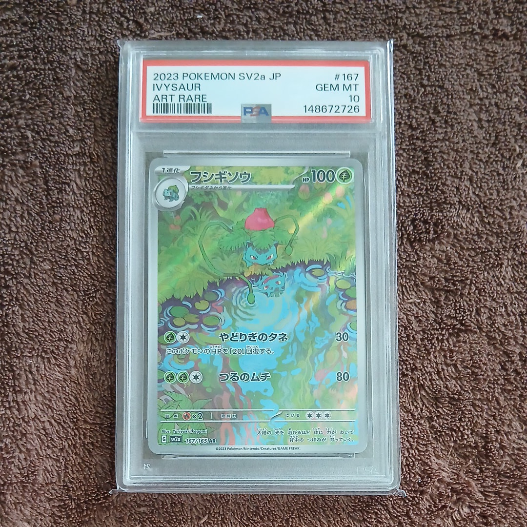 Ivysaur AR[SV2a 167/165](Enhanced Expansion Pack "Pokemon Card 151")