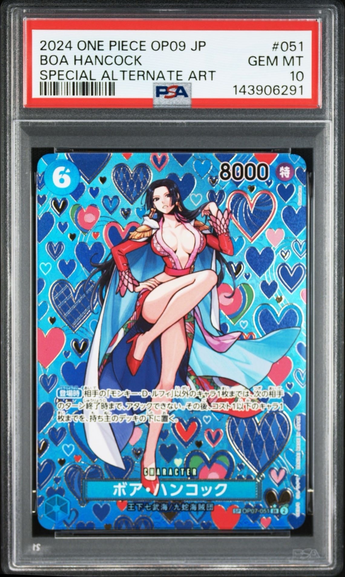 ボア・ハンコック SR-SPC [OP07-051](ブースターパック「新たなる皇帝