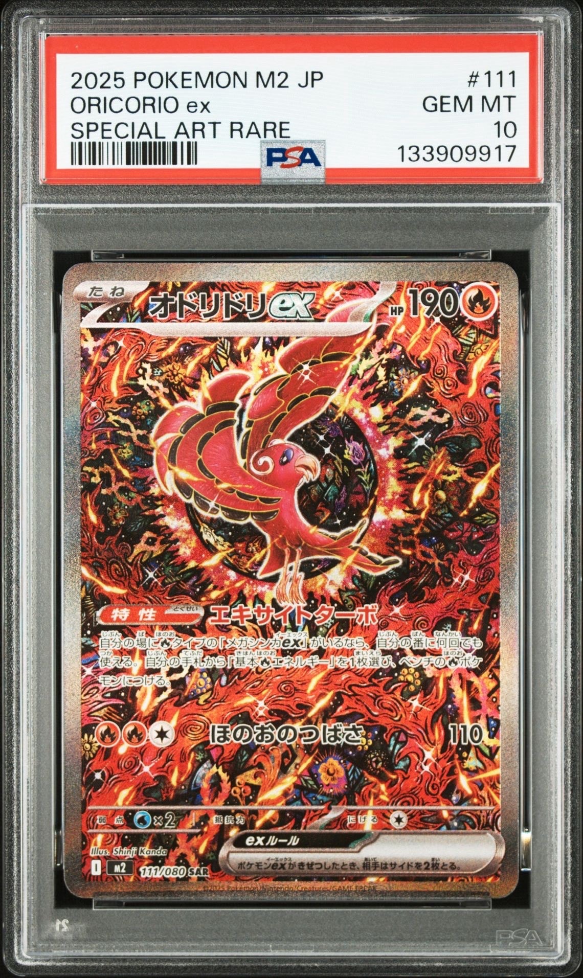 オドリドリex SAR [M2 111/080](拡張パック「インフェルノX」)