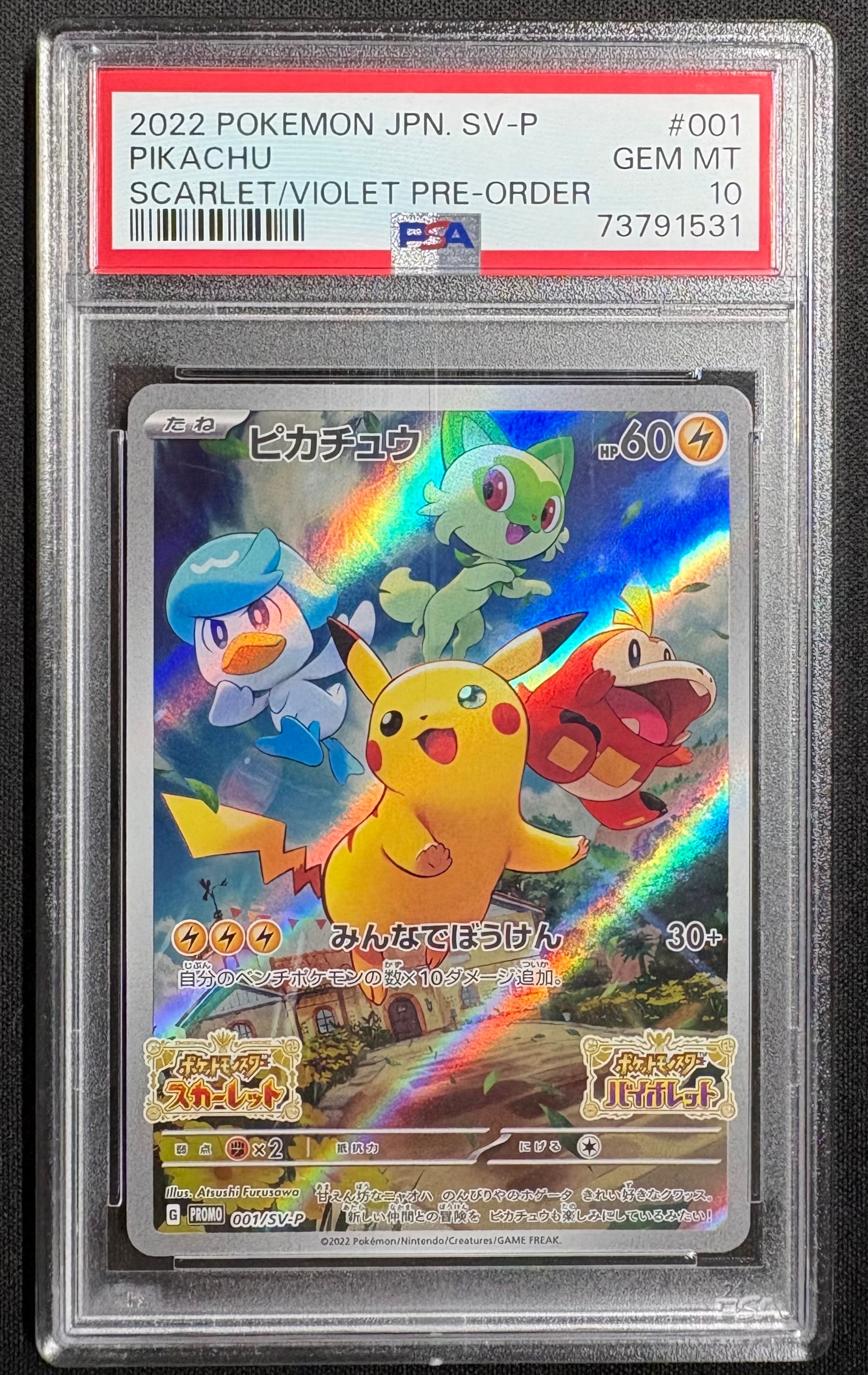 ピカチュウ: プロモ [001/SV-P](プロモーションカード「SV-P」)の新品