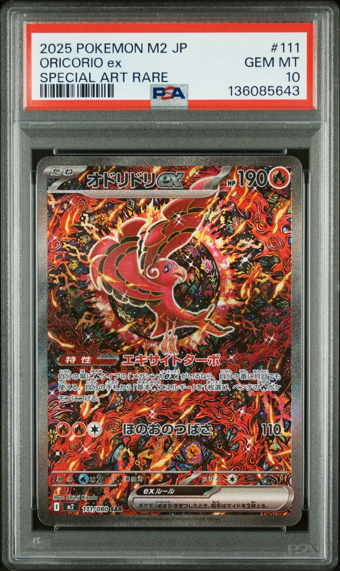 オドリドリex SAR [M2 111/080](拡張パック「インフェルノX」)