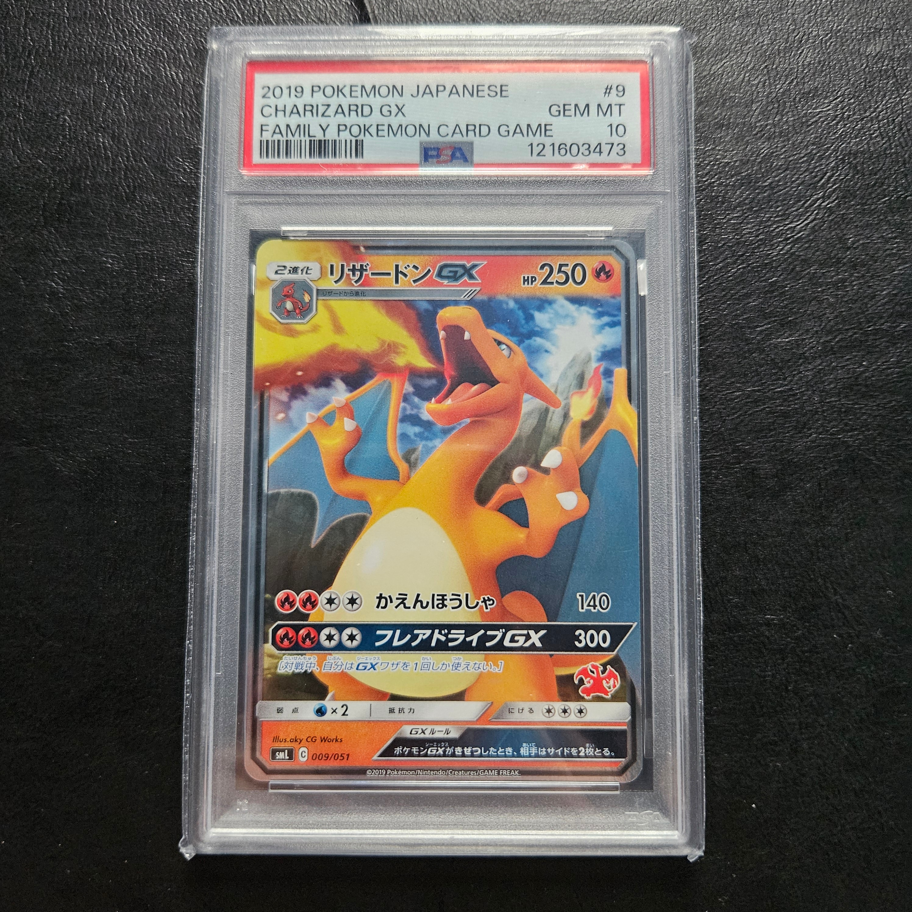 リザードンGX [SML 009/051](ファミリーポケモンカードゲーム)の新品
