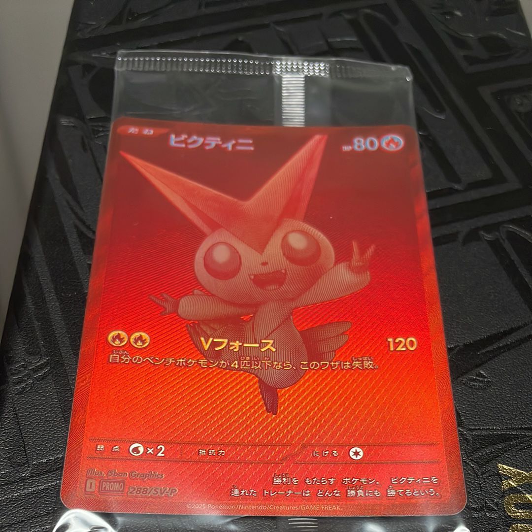 ビクティニ P [SV-P 288](プロモーションカード「ビクティニBWR争奪戦 上位賞 / おうちでブラックボルト・ホワイトフレア デッキ構築戦キャンペーン)