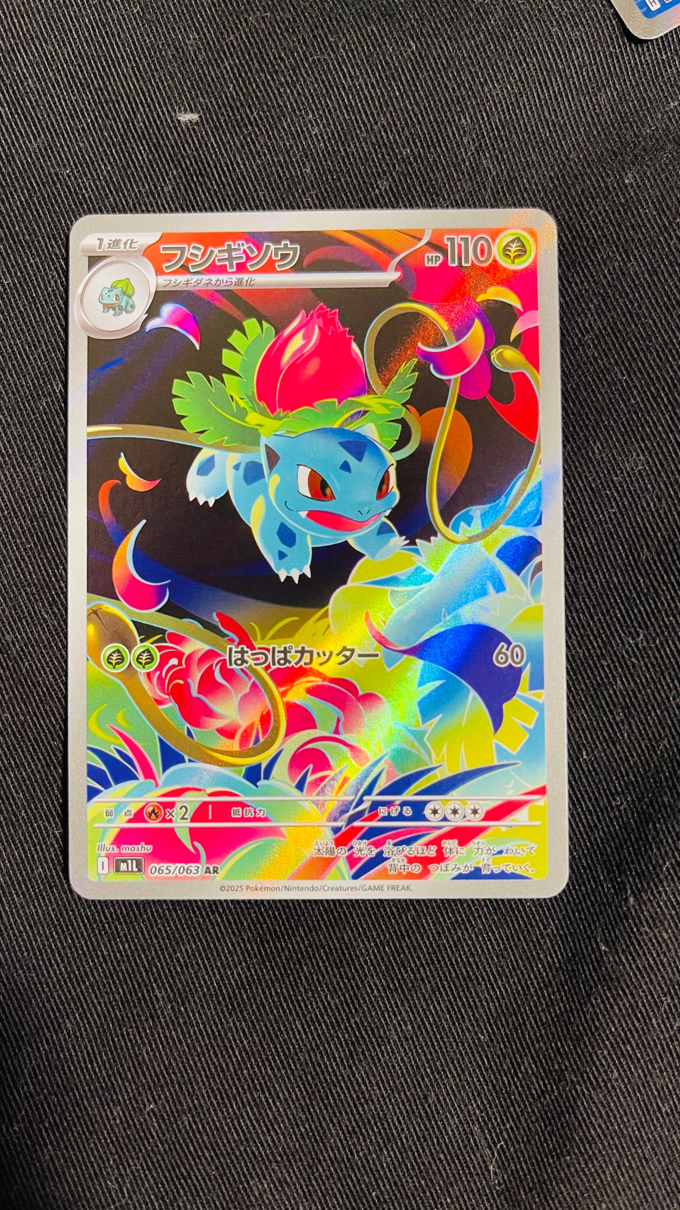 フシギソウ AR [M1L 065/063](拡張パック「メガブレイブ」)