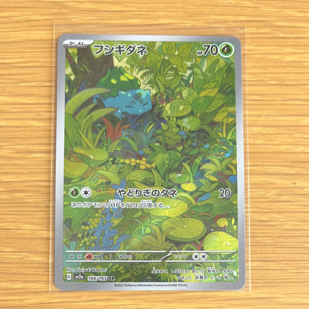 PSA10】フシギバナex SAR[SV2a 200/165](強化拡張パック「ポケモン