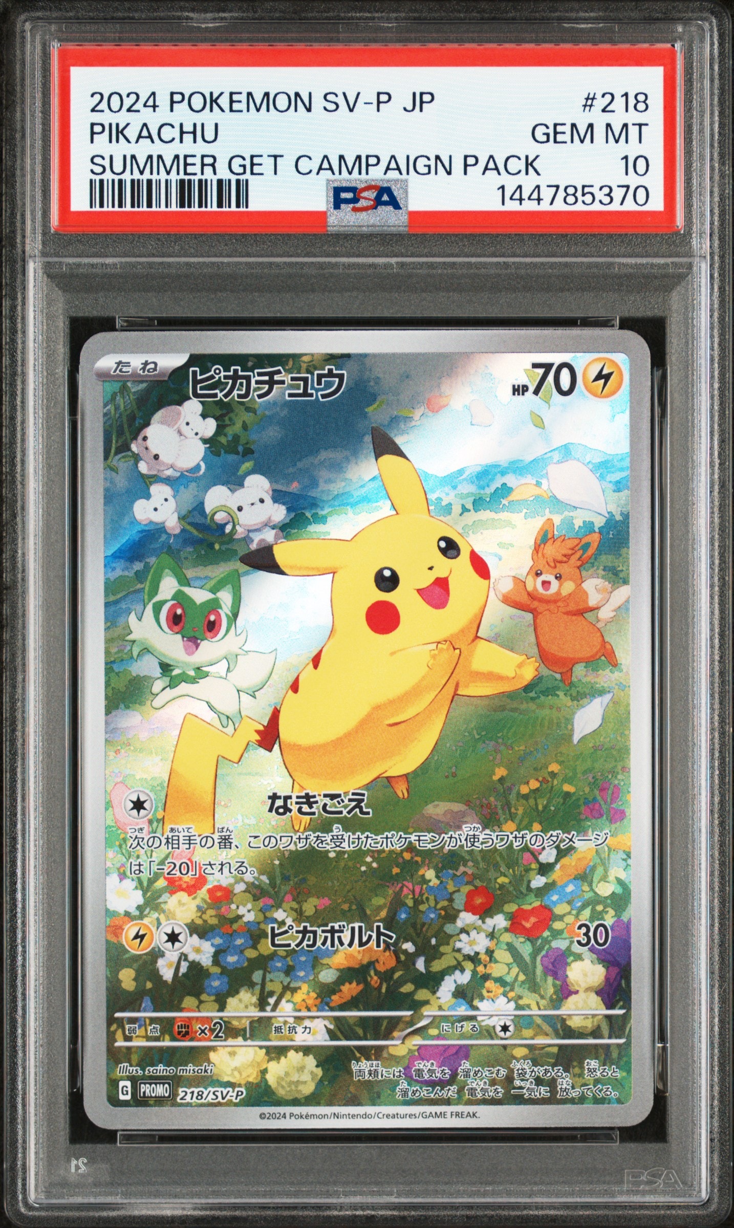 ピカチュウ P [SV-P 218](プロモカードパック「ポケカの夏がキタ