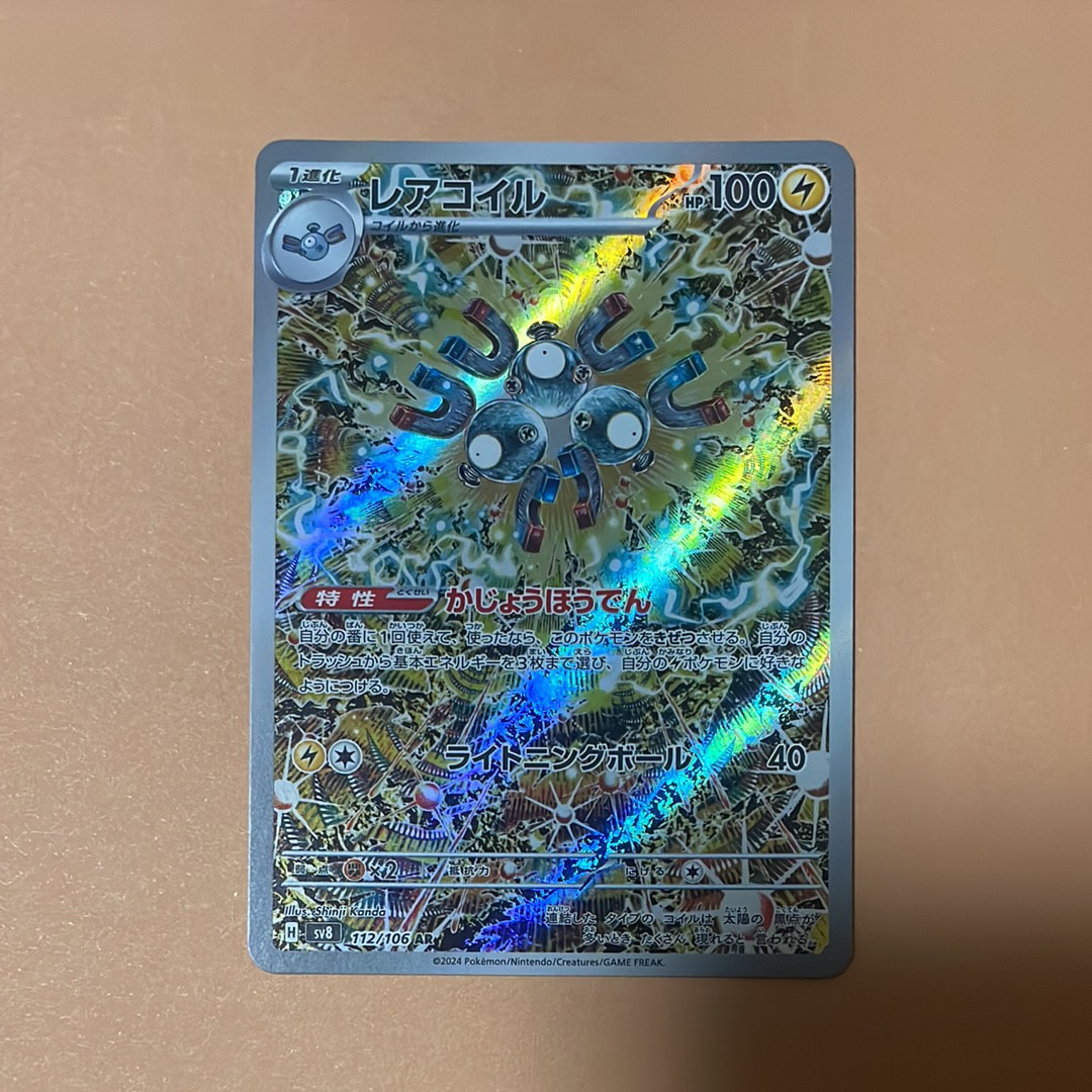 レアコイル AR [SV8 112/106](拡張パック「超電ブレイカー」)