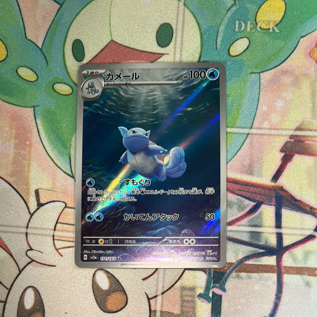 カメール AR[SV2a 171/165](強化拡張パック「ポケモンカード151」)
