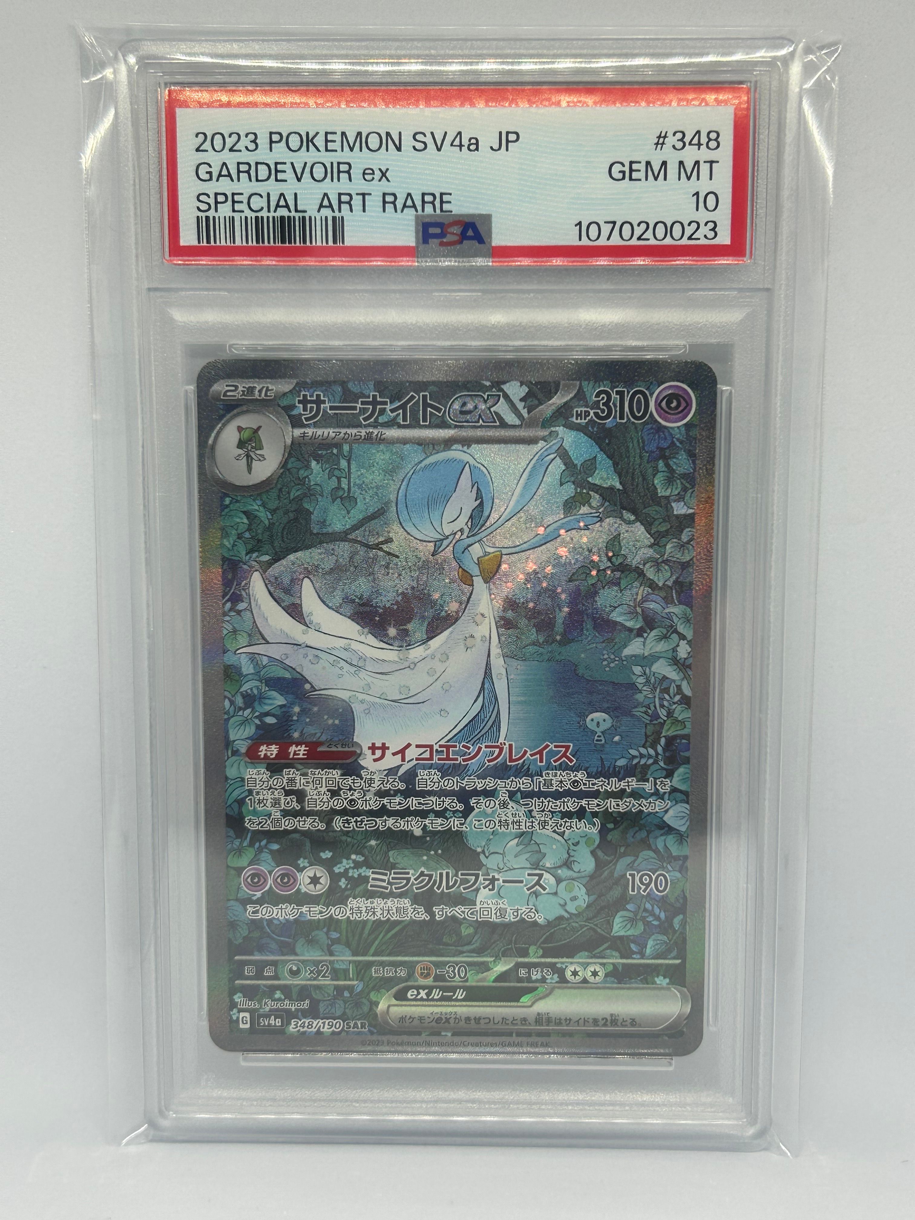 サーナイトex SAR [SV4a 348/190](ハイクラスパック「シャイニートレジャーex」)