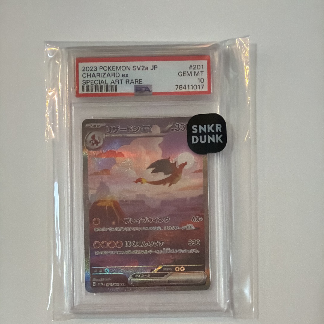 リザードンex SAR [SV2a 201/165](強化拡張パック「ポケモンカード151」)