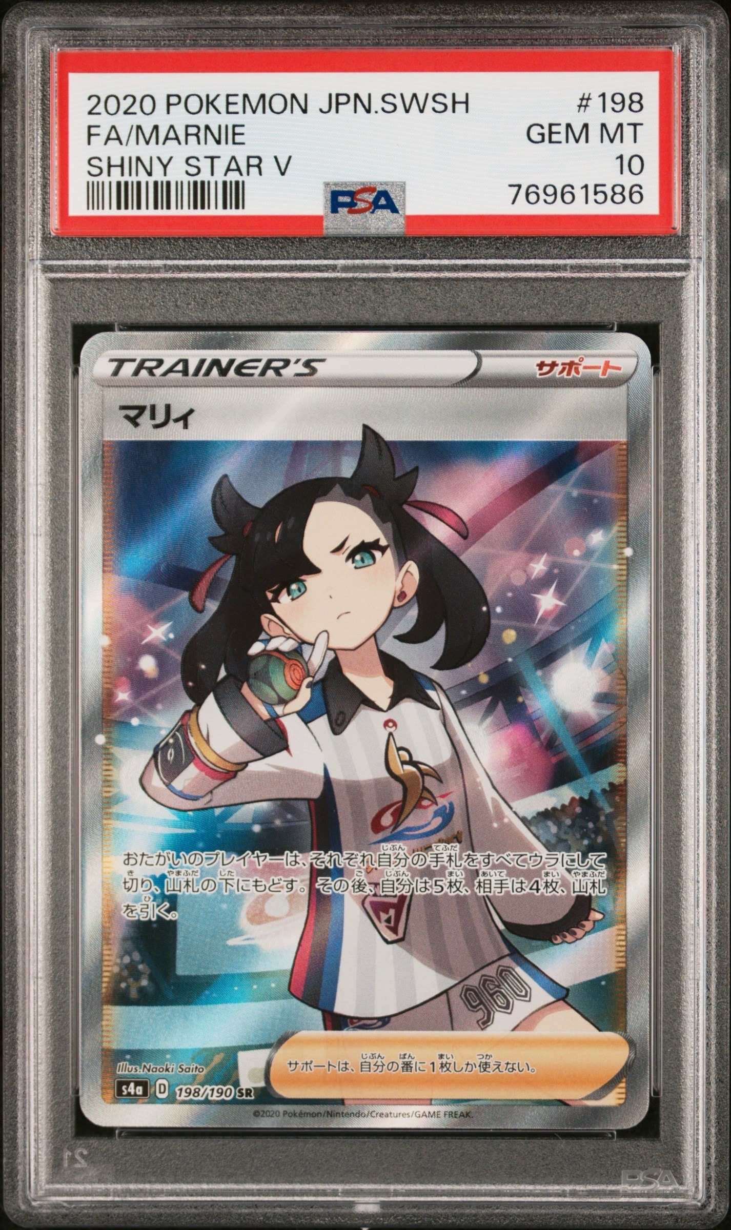 マリィ SR (シャイニーマリィ) [S4a 198/190](ハイクラスパック