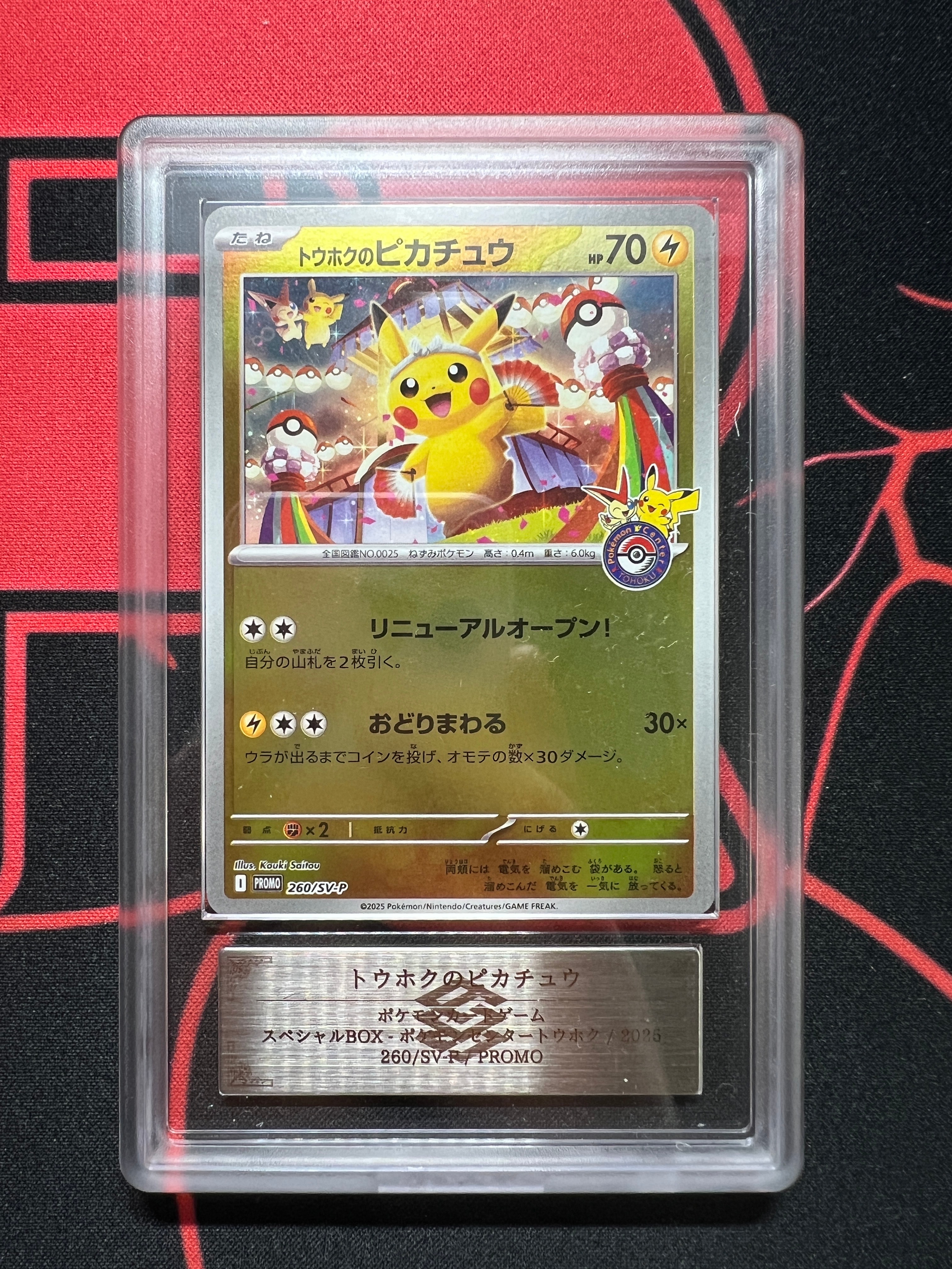 PSA9】トウホクのピカチュウ P [SV-P 260](スペシャルBOX「ポケモン