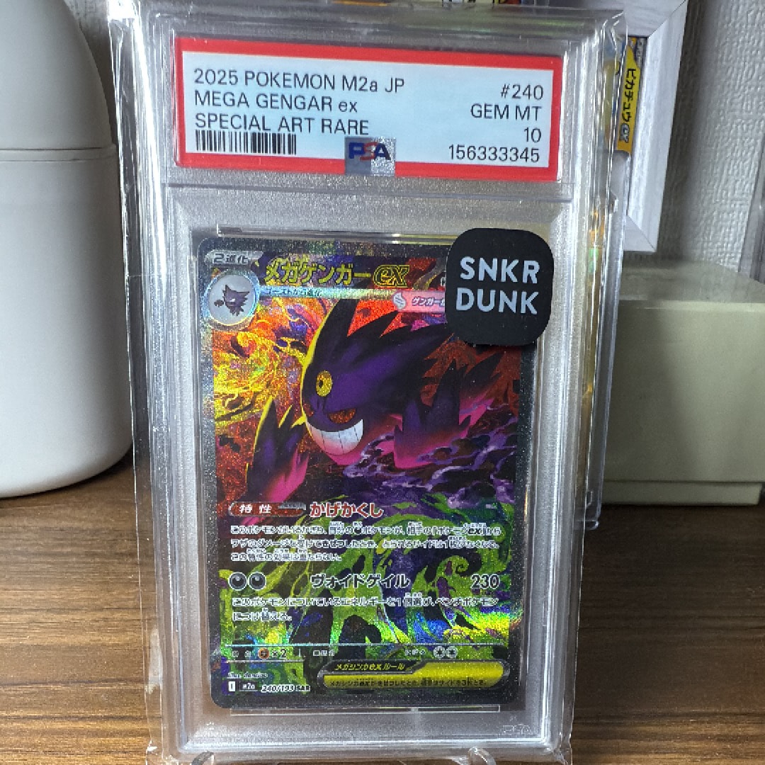 メガゲンガーex SAR [M2a 240/193](ハイクラスパック「MEGAドリームex」)