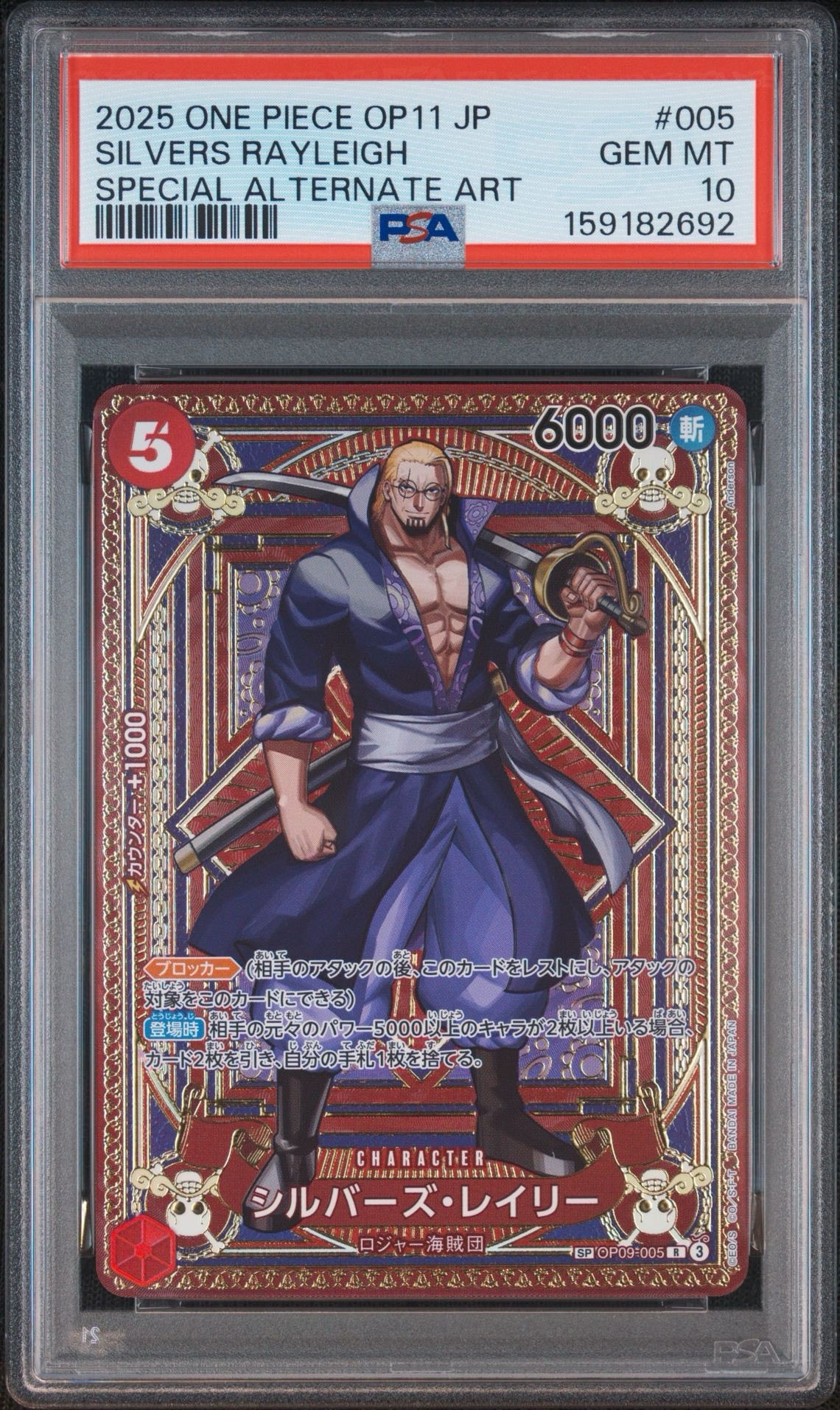 PSA10】シルバーズ・レイリー R-SPC [OP09-005](ブースターパック
