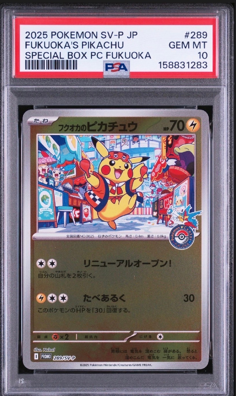 PSA10】ピカチュウ: プロモ P [S-P 272](プロモーションカード「S-P