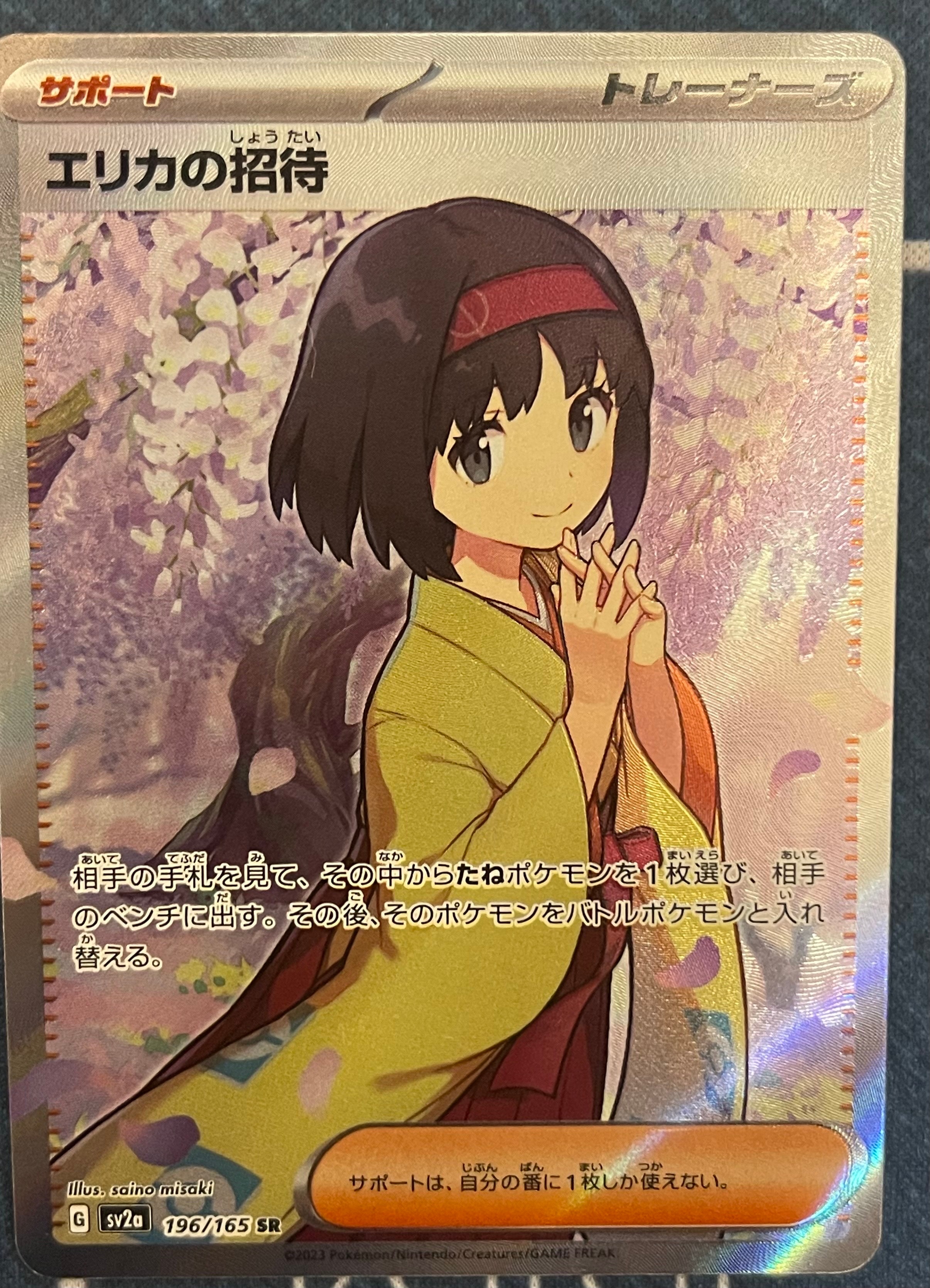 エリカの招待 SR[SV2a 196/165](強化拡張パック「ポケモンカード151」)