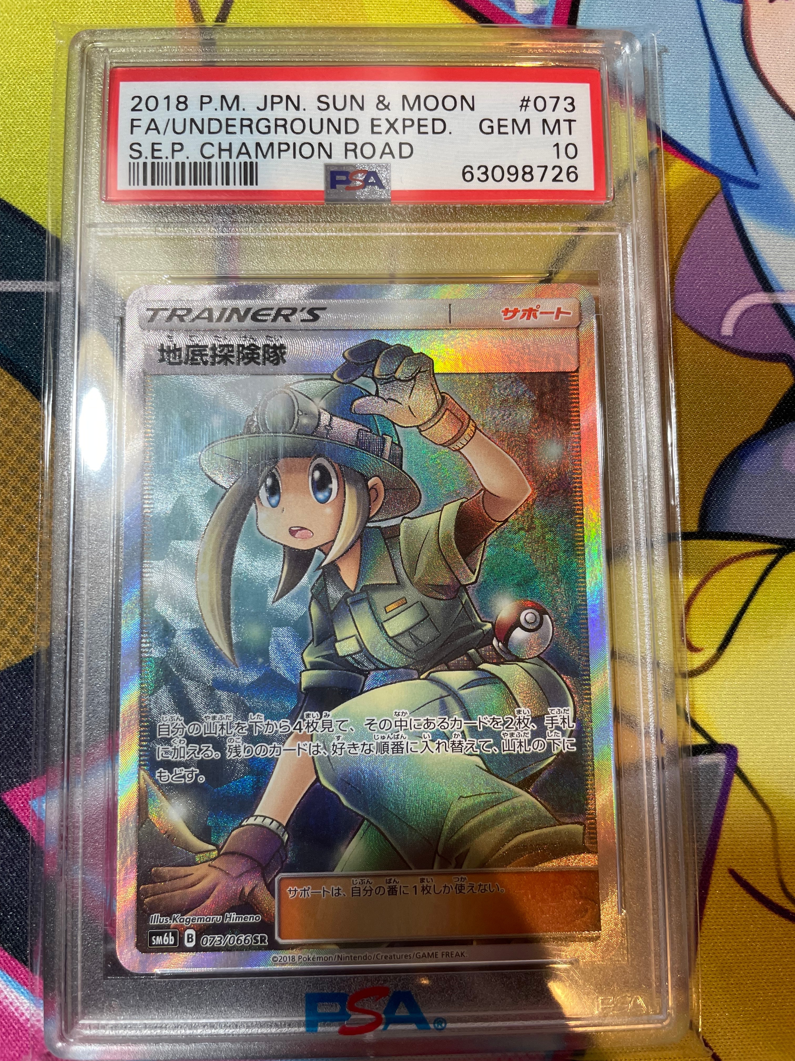 地底探険隊 SR[SM6b 073/066](強化拡張パック「チャンピオンロード」)