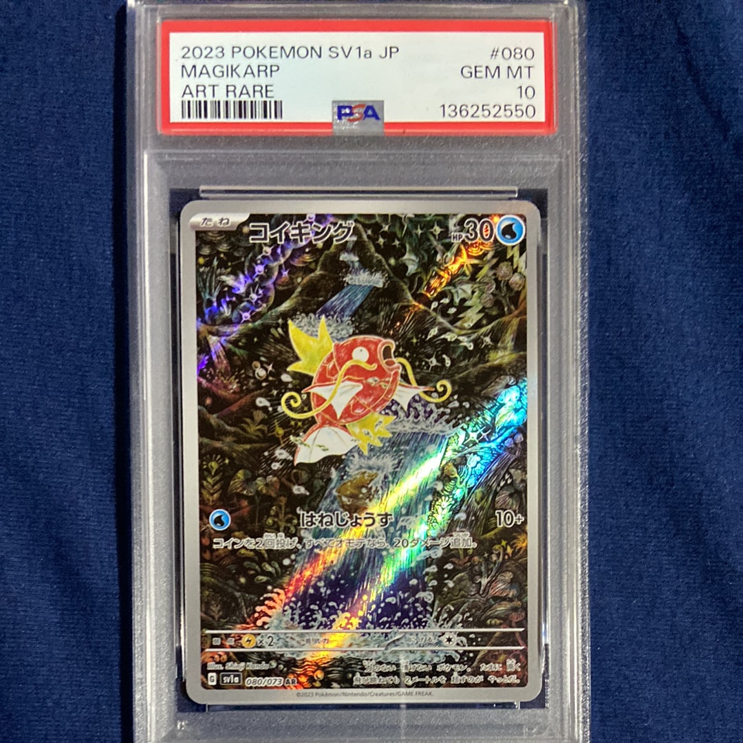 コイキング AR[SV1a 080/073](スカーレット&バイオレット 拡張パック「トリプレットビート」)