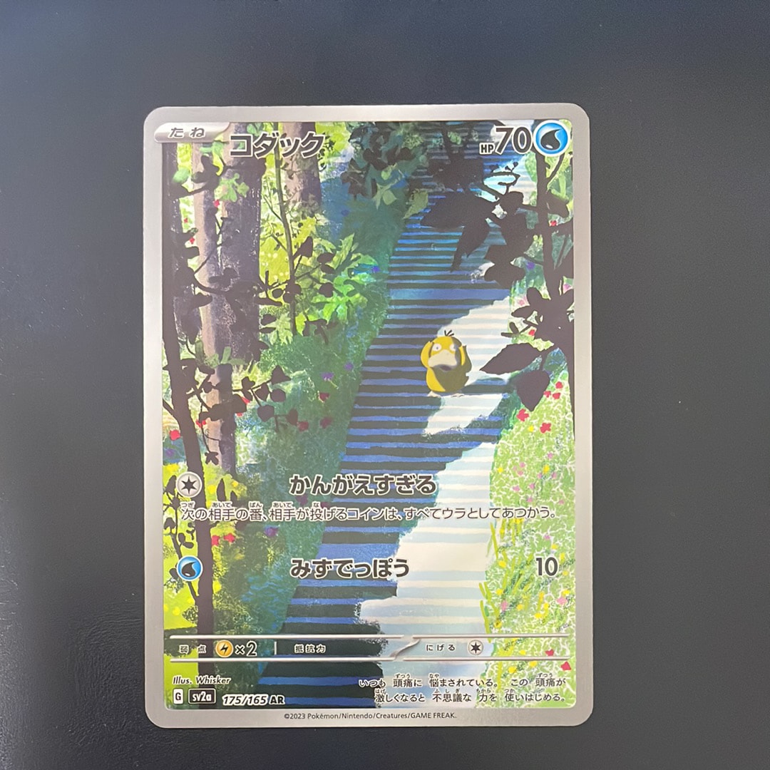 コダック AR[SV2a 175/165](強化拡張パック「ポケモンカード151」)
