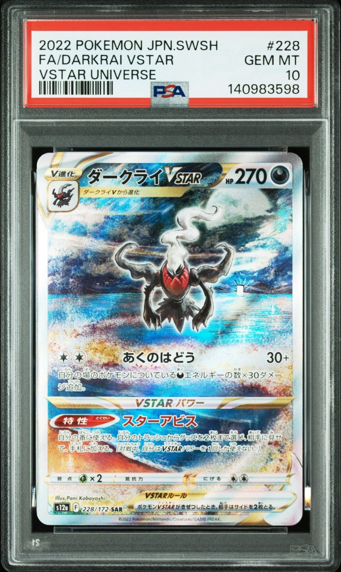 ダークライVSTAR SAR[s12a 228/172](ハイクラスパック「VSTARユニバース」)