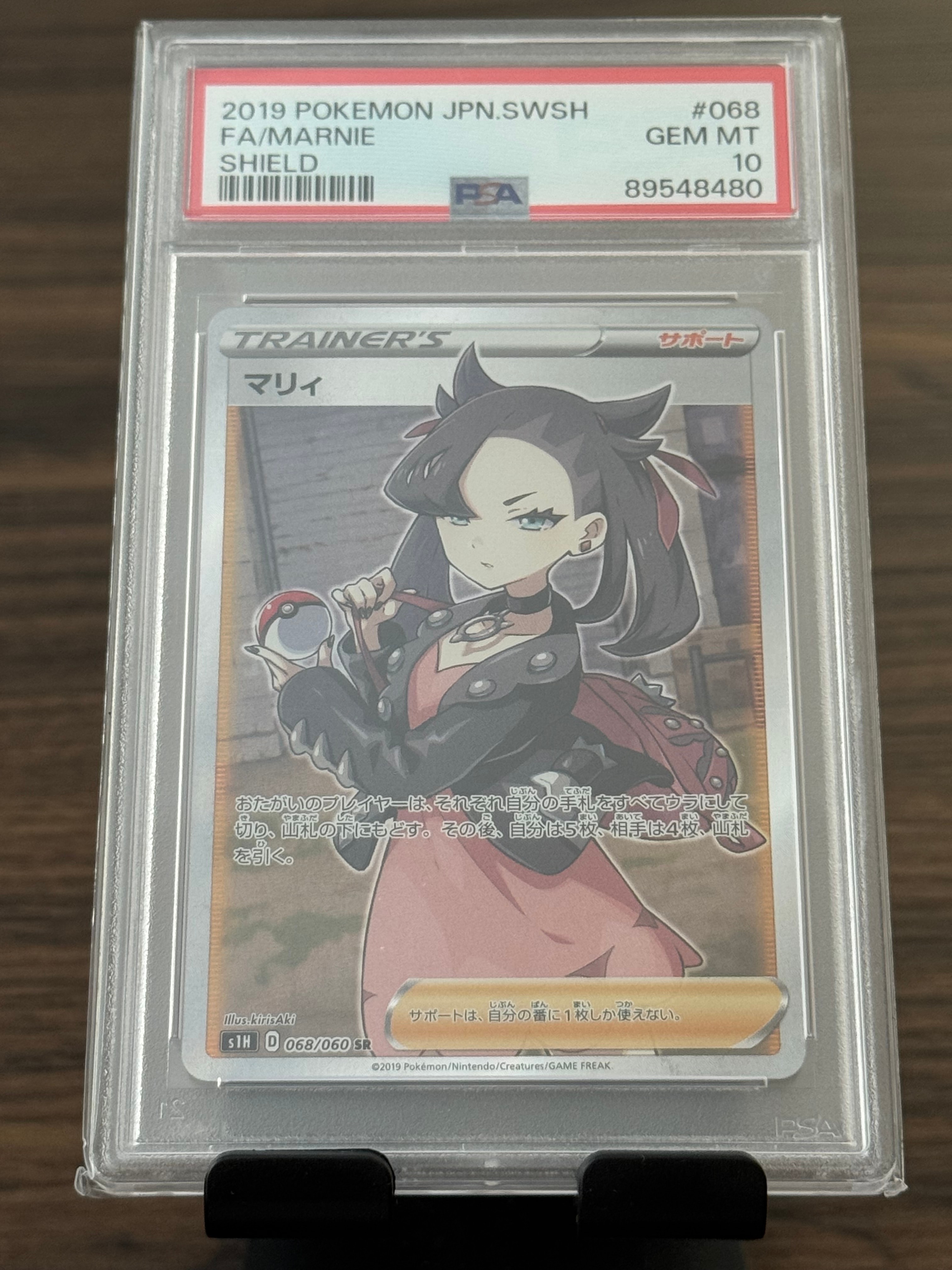 マリィ SR[S1H 068/060](拡張パック「シールド」)