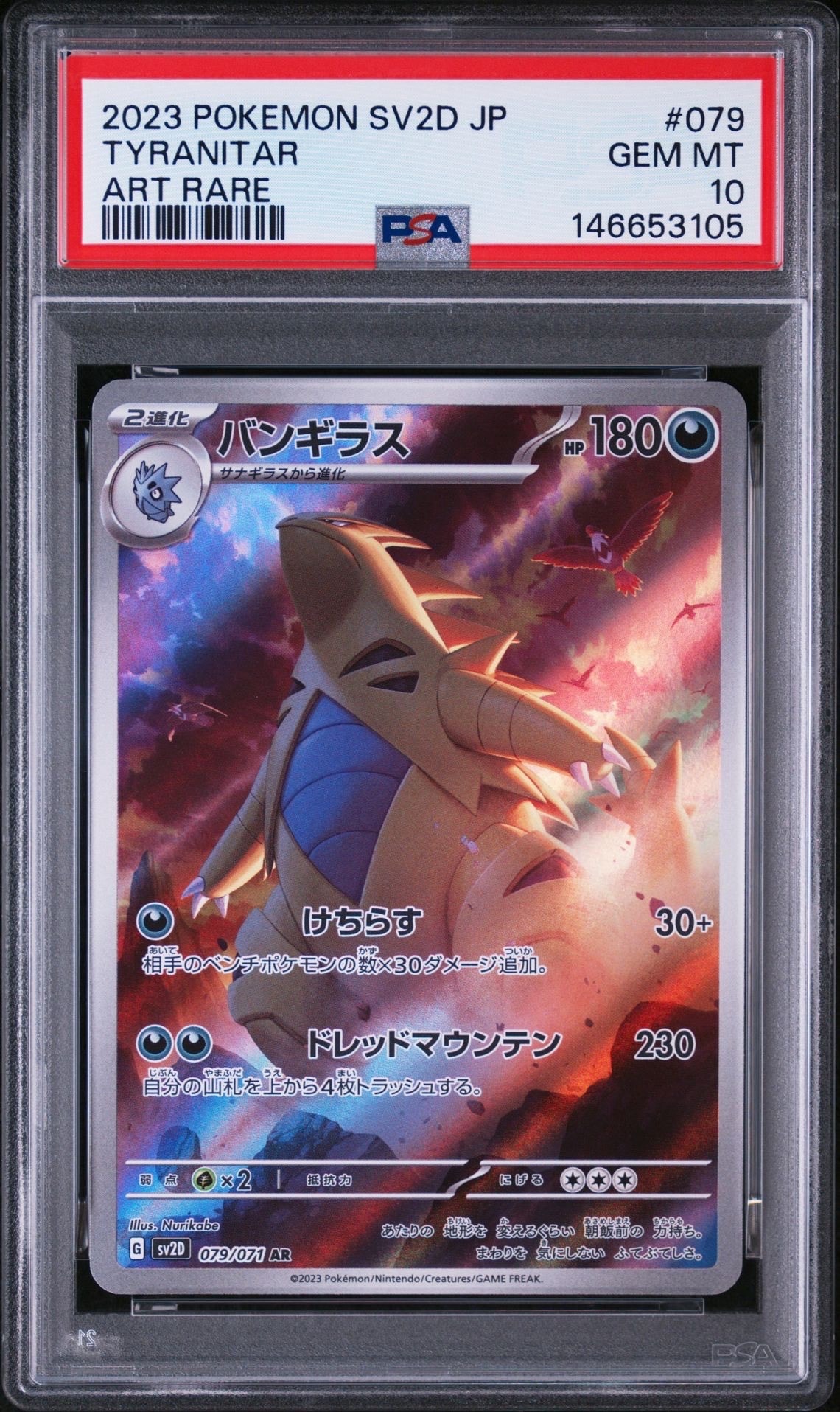 バンギラス AR[SV2D 079/071](拡張パック「クレイバースト」)の新品