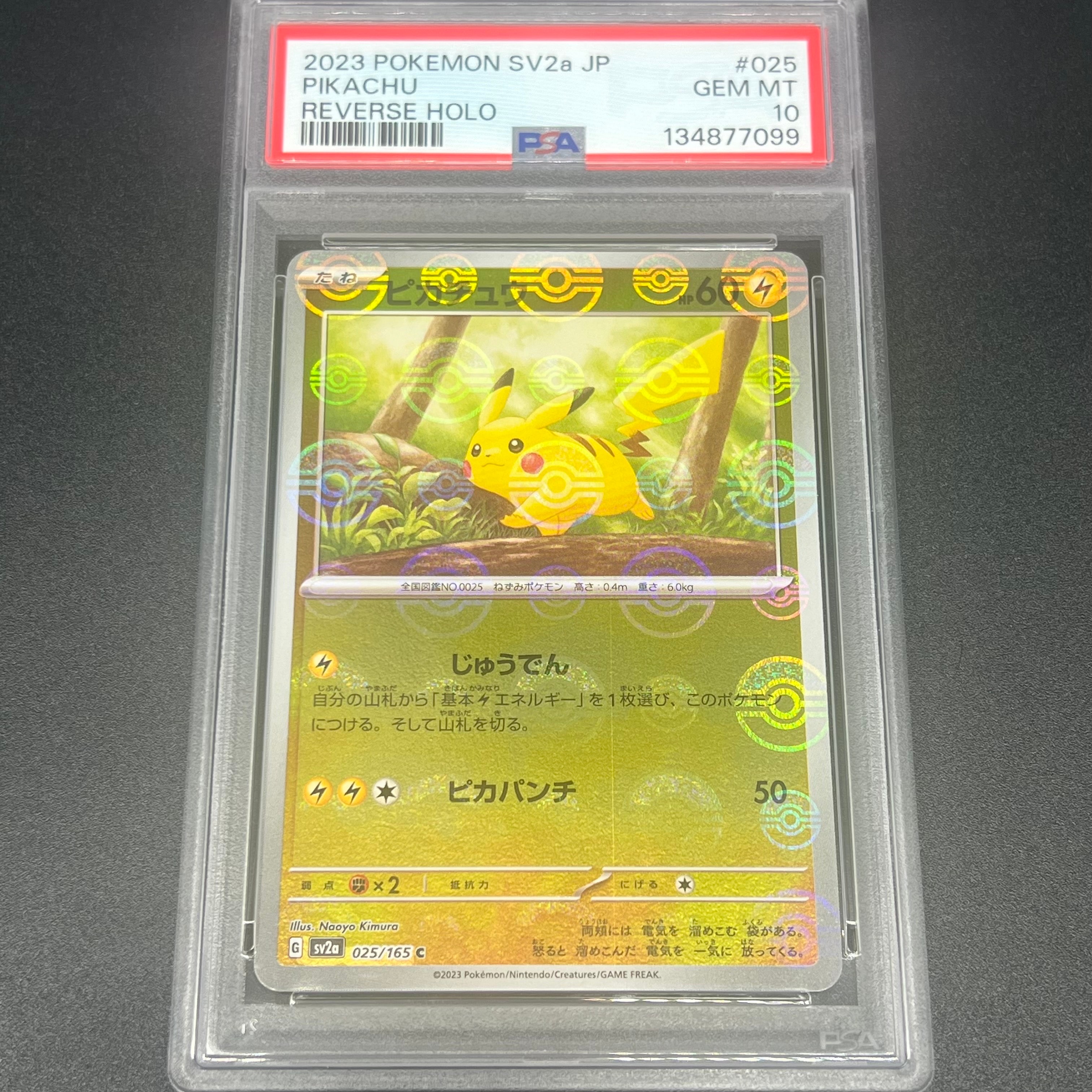 ピカチュウ C: モンスターボールミラー[SV2a 025/165](強化拡張パック「ポケモンカード151」)