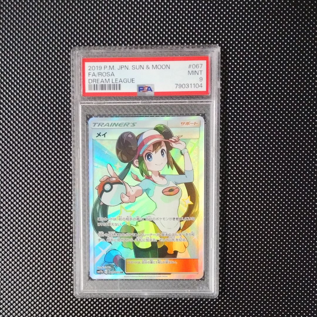 メイ SR[SM11b 067/049](強化拡張パック「ドリームリーグ」)