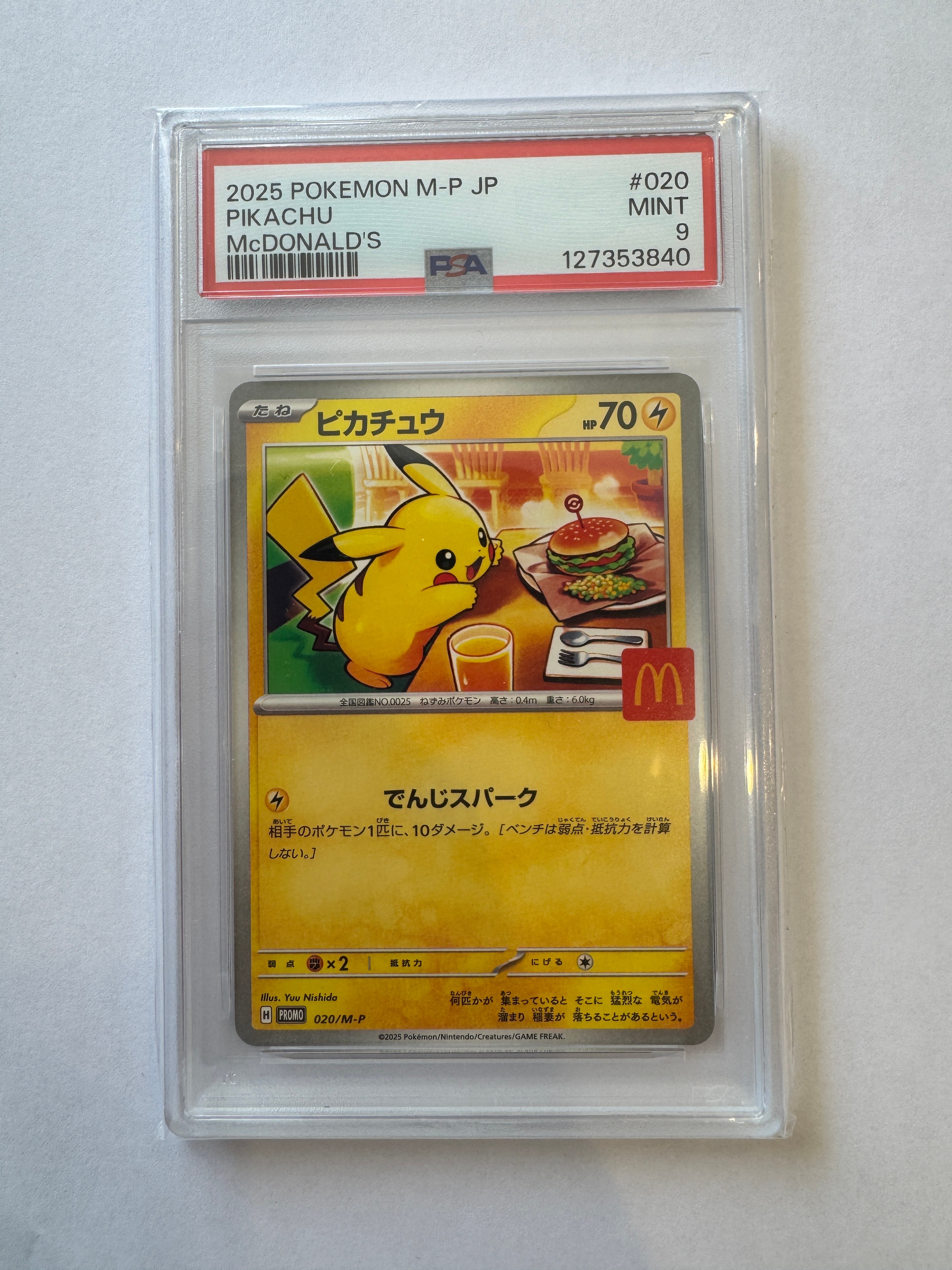 PSA10】ピカチュウ P [M-P 020](プロモカードパック「マクドナルド