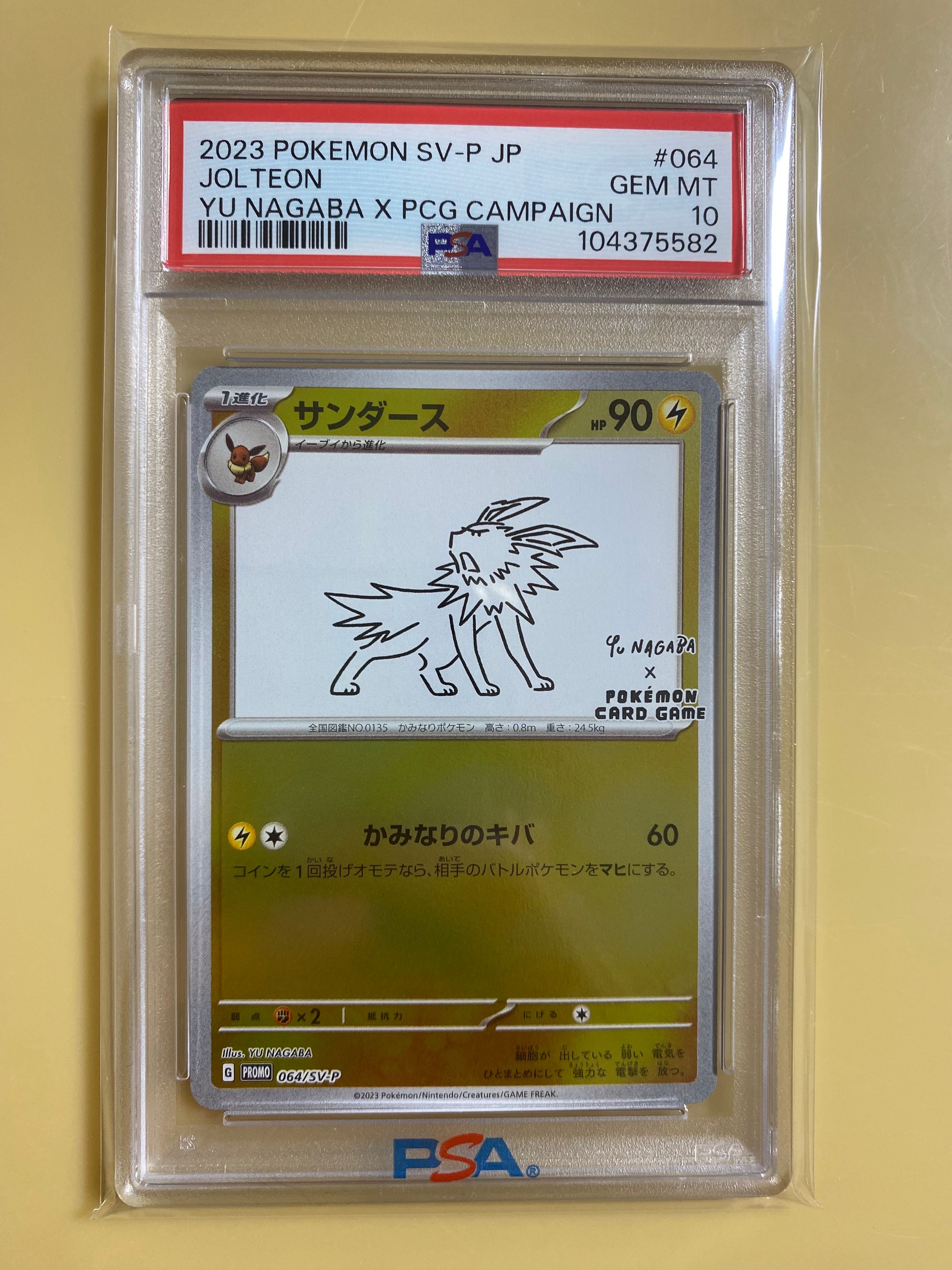 サンダース: プロモ [SV-P 064](「YU NAGABA×ポケモンカードゲーム」プロモーションカード「SV-P」)