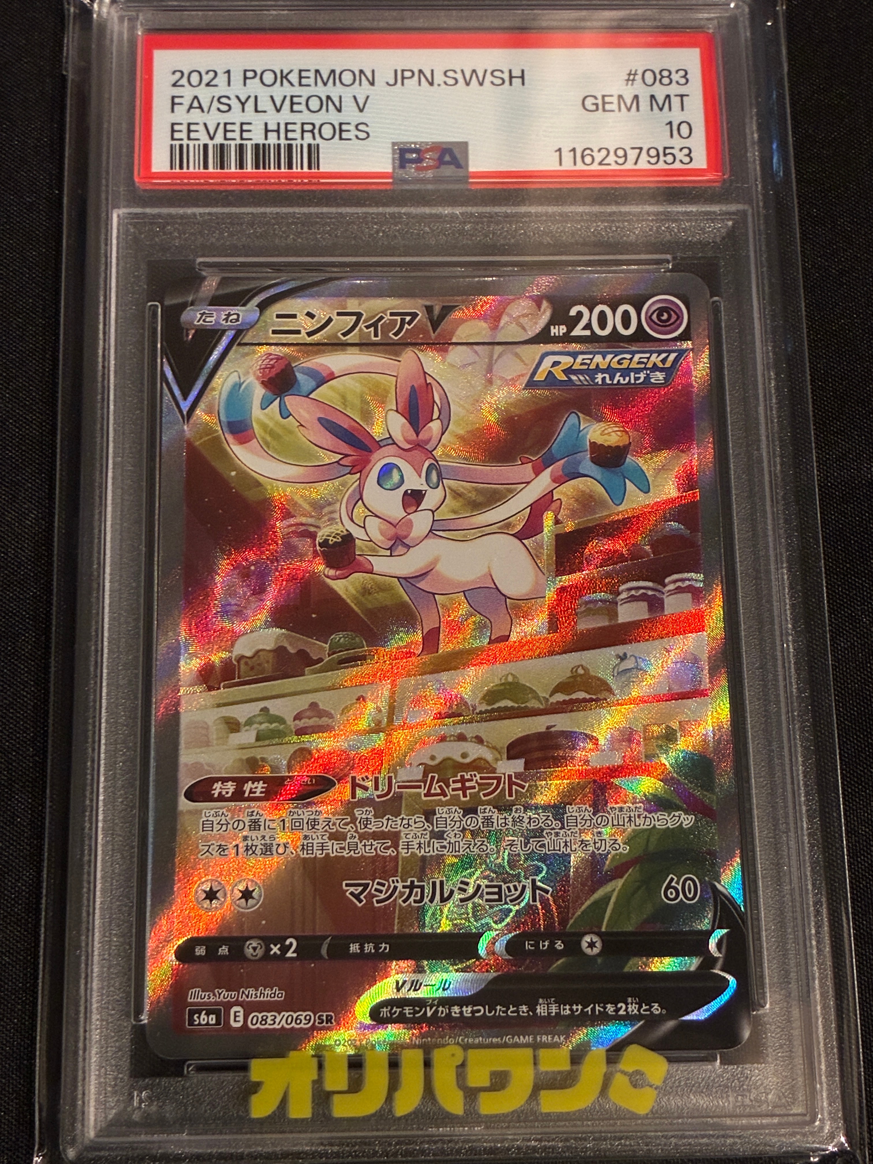 ニンフィアV SR: SA[S6a 083/069](強化拡張パック「イーブイヒーローズ