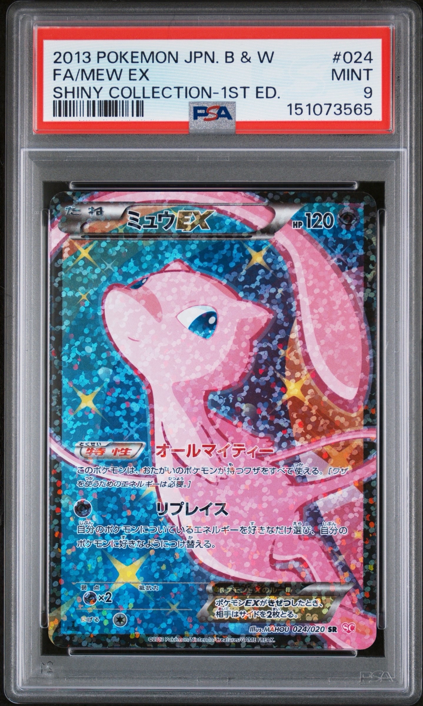 【1ED】ミュウEX SR シャイニーコレクション (024/020 SC) ミュウEX :1ED [SC 024/020](コンセプトパック「シャイニー