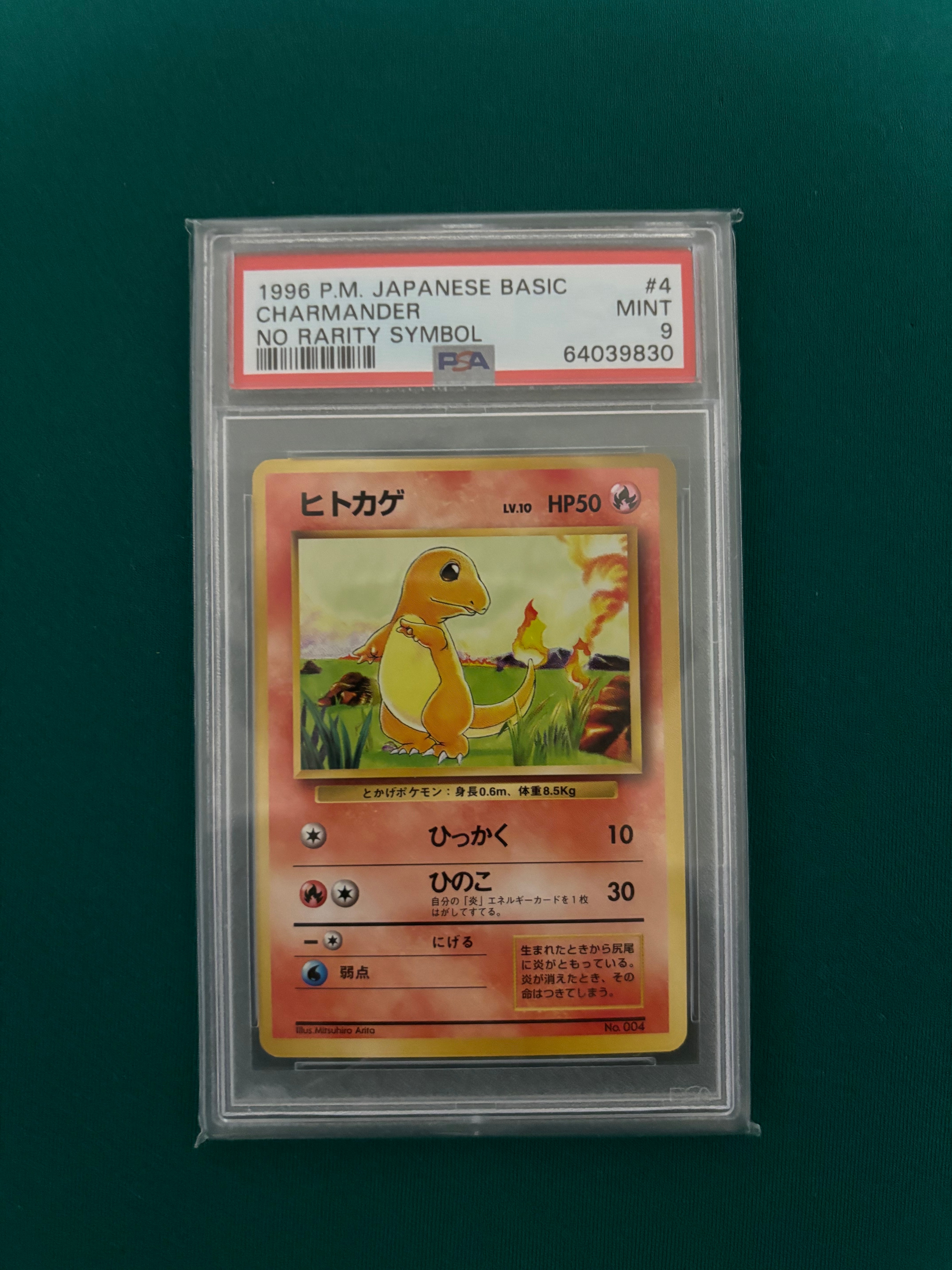 PSA8以下】ヒトカゲ 初版 : 旧裏 [PMCG1-1](拡張パック