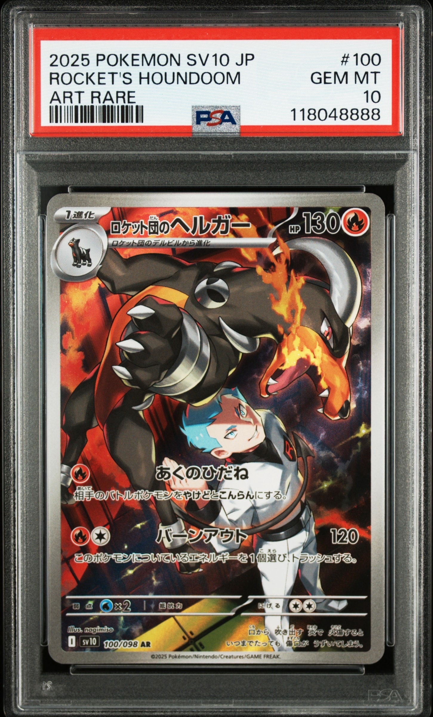 ロケット団のヘルガー AR [SV10 100/098](拡張パック「ロケット団の栄光」)